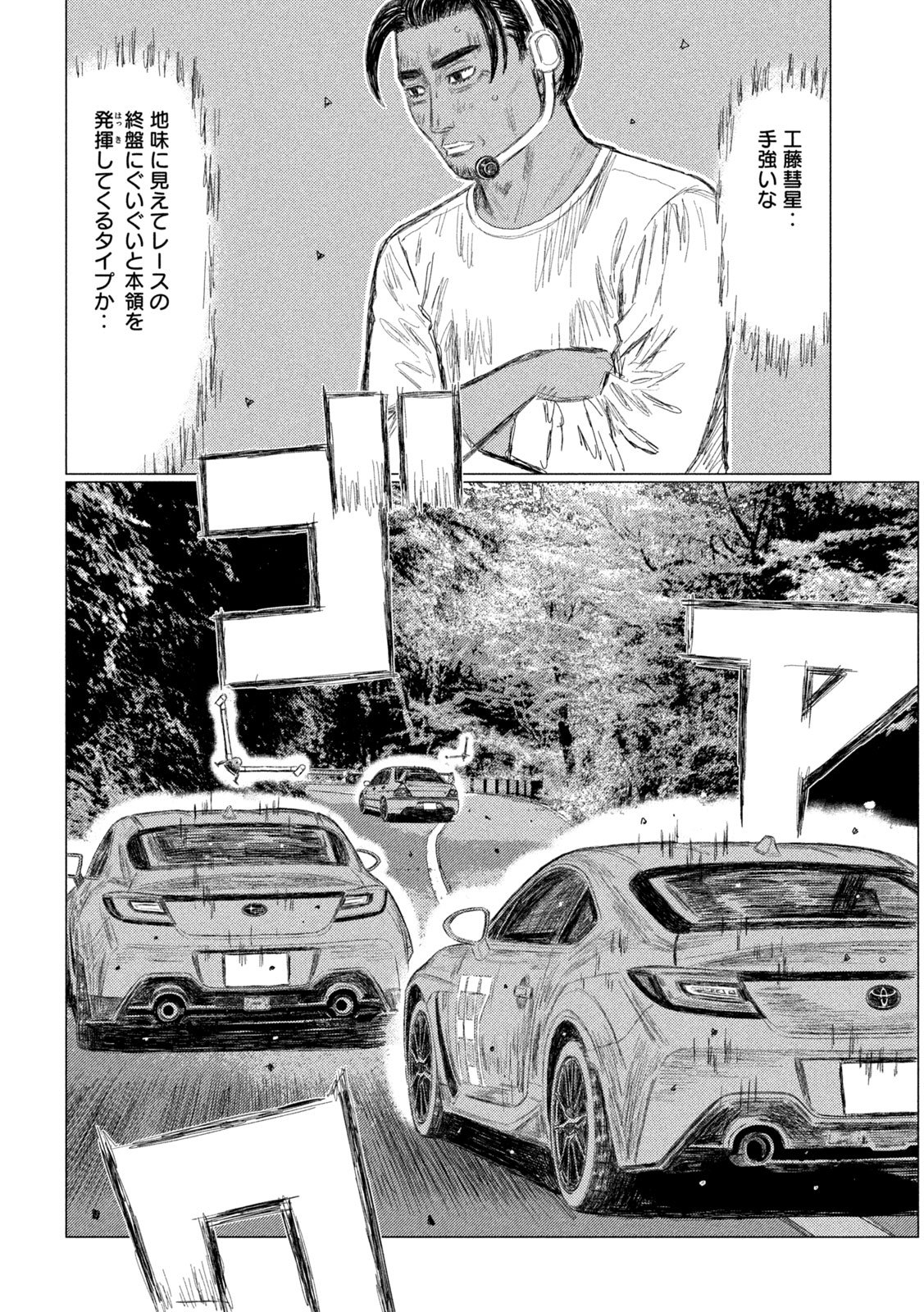 SUBARU TO SUBARU Chap 46 - Pic 14