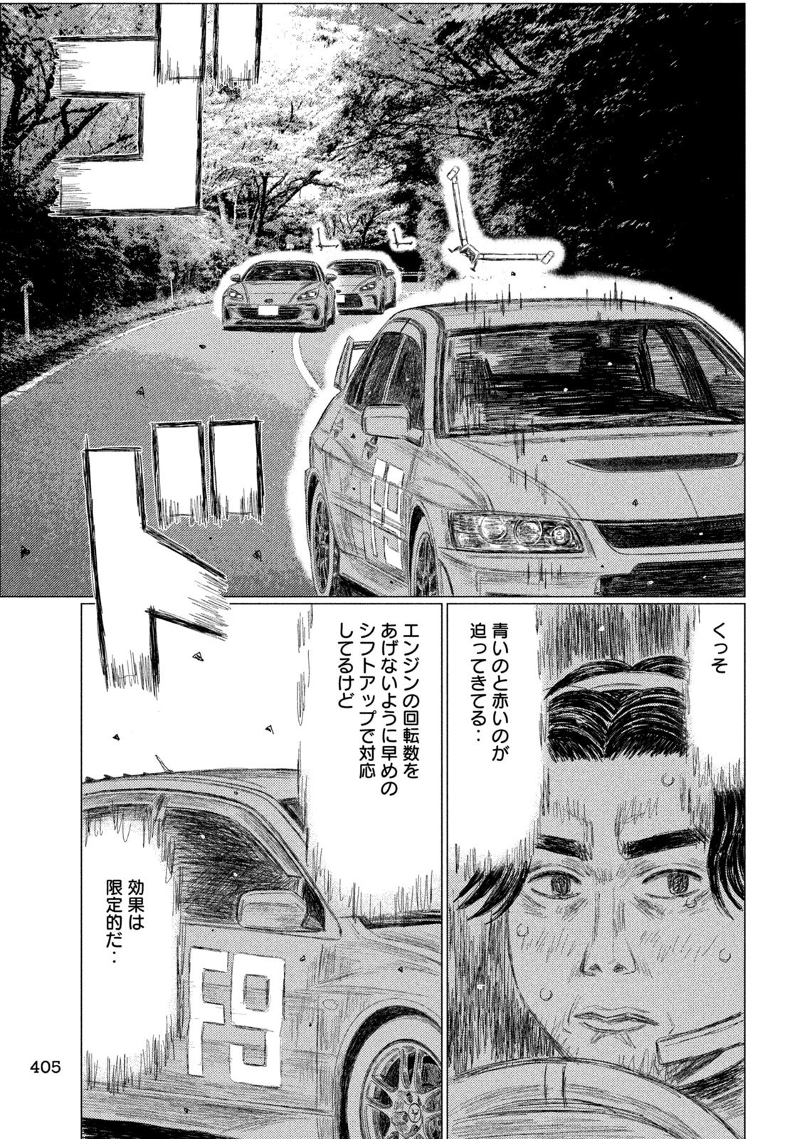SUBARU TO SUBARU Chap 46 - Pic 15