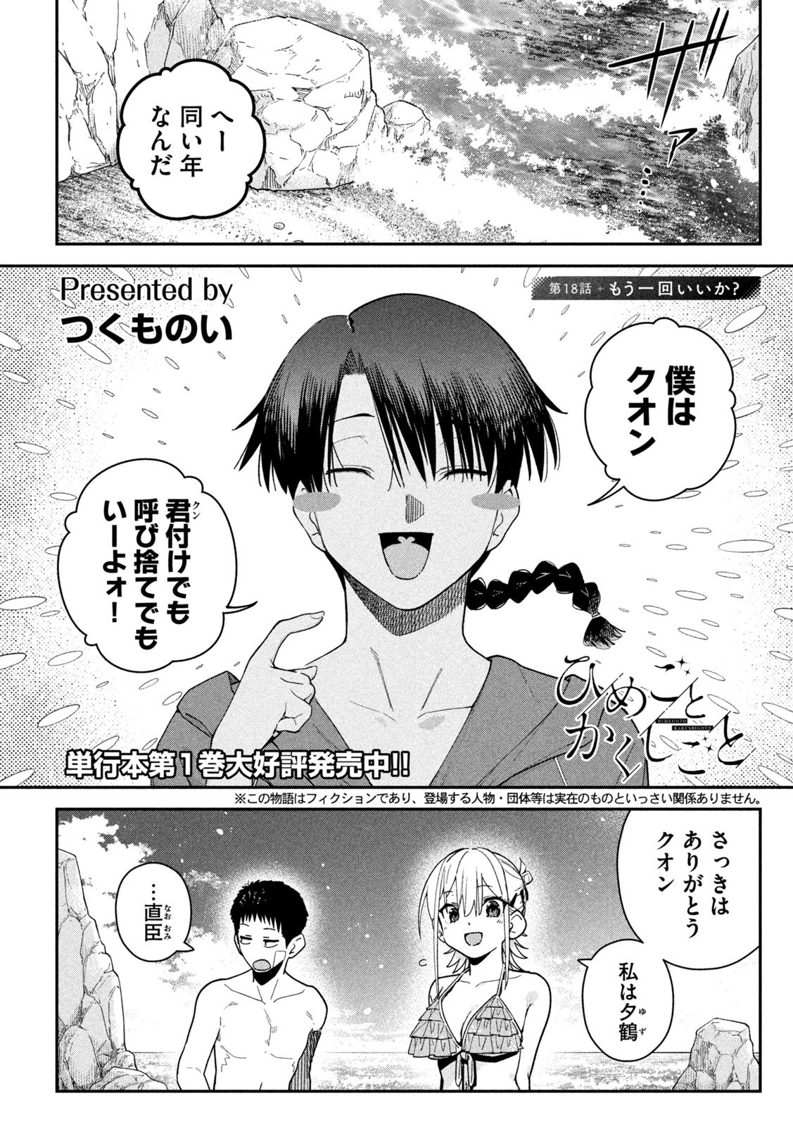 HIMEGOTO KAKUSHIGOTO Chap 18 - Pic 1