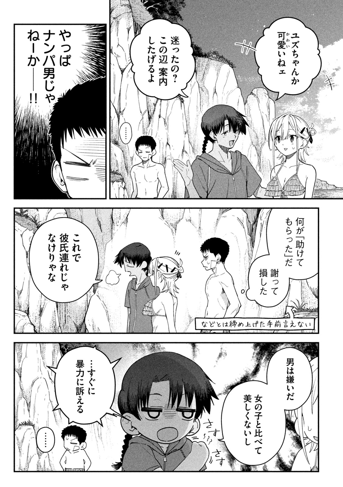 HIMEGOTO KAKUSHIGOTO Chap 18 - Pic 2