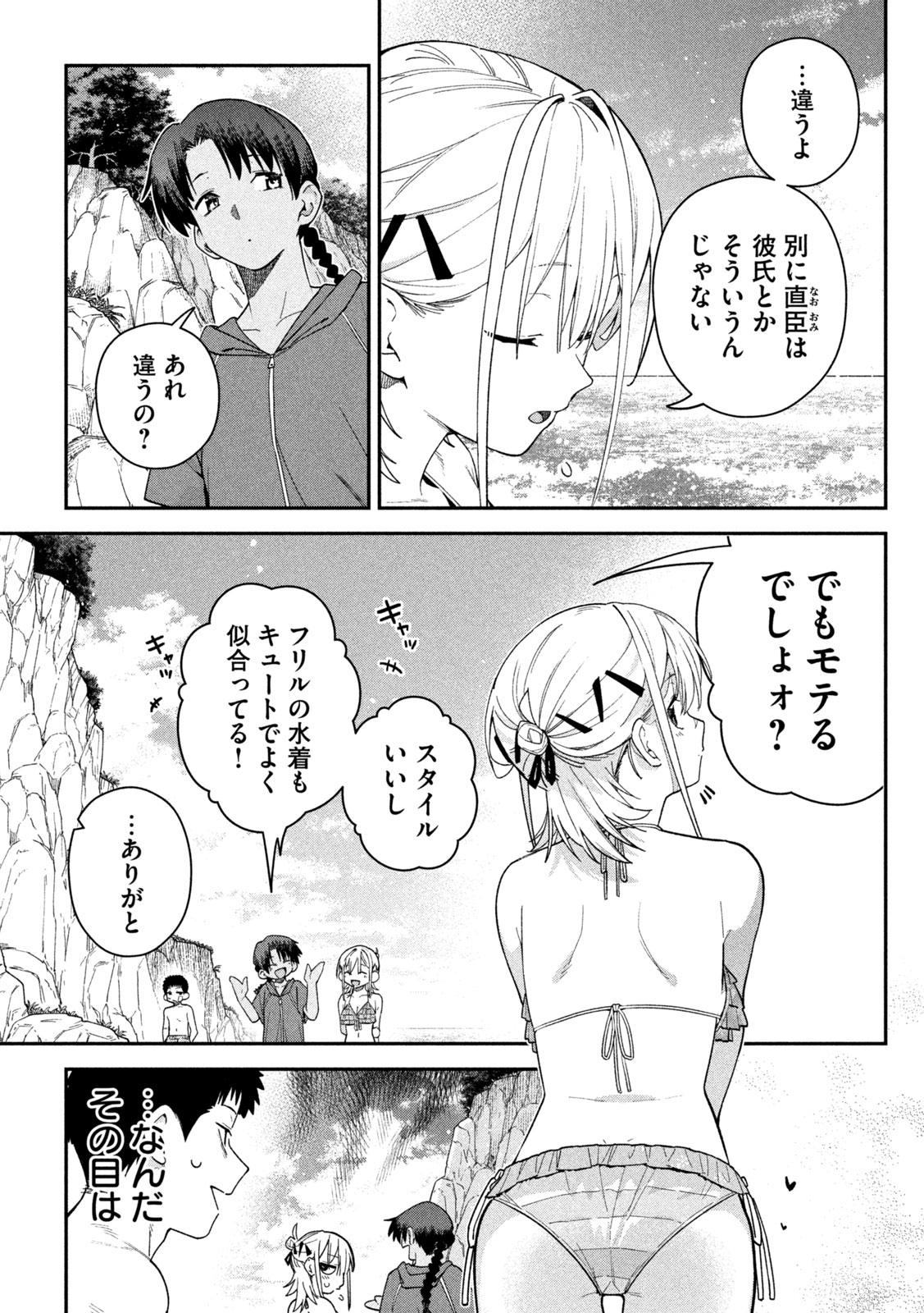 HIMEGOTO KAKUSHIGOTO Chap 18 - Pic 3