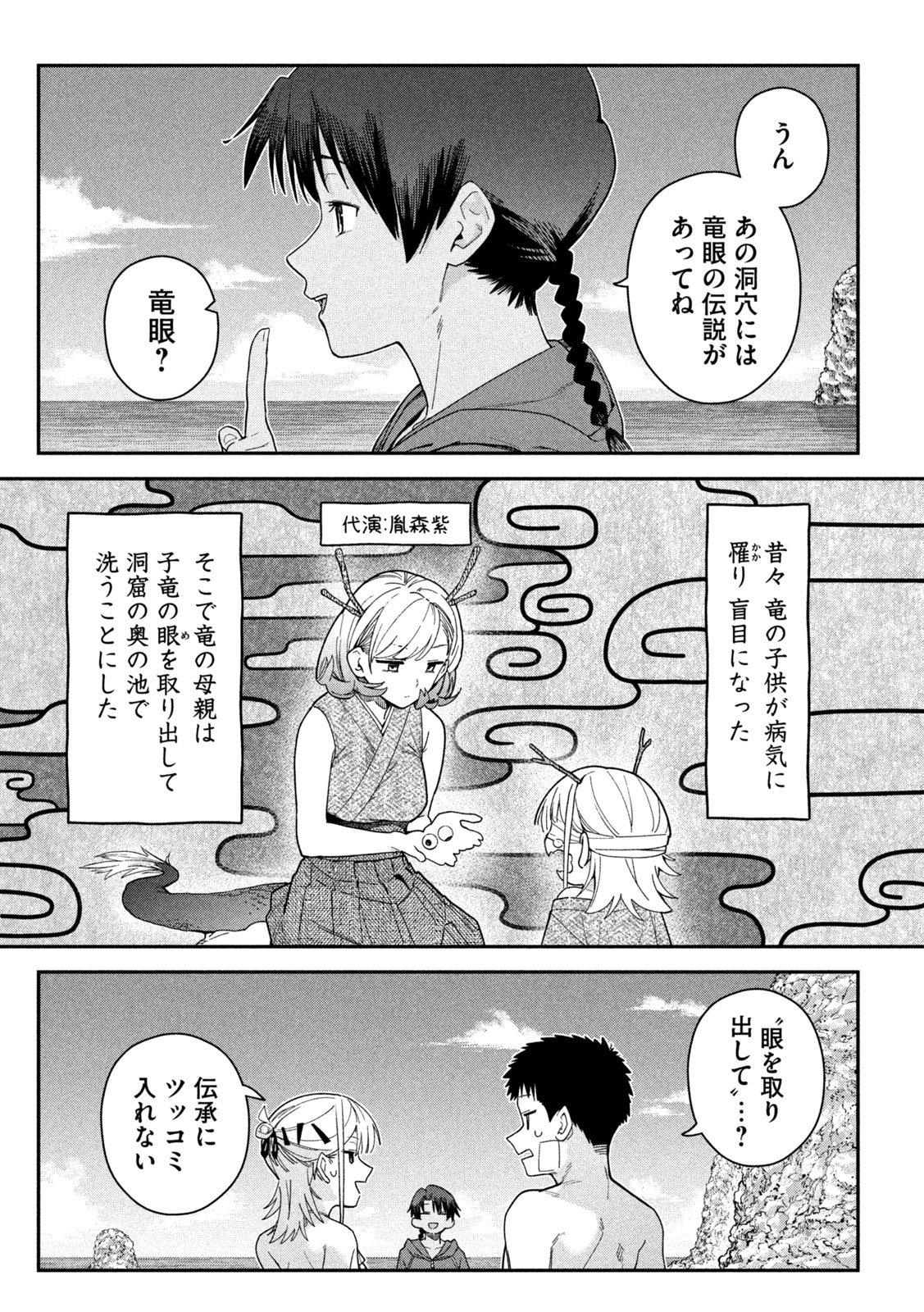 HIMEGOTO KAKUSHIGOTO Chap 18 - Pic 14