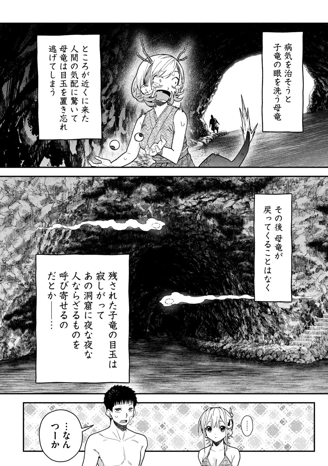 HIMEGOTO KAKUSHIGOTO Chap 18 - Pic 15