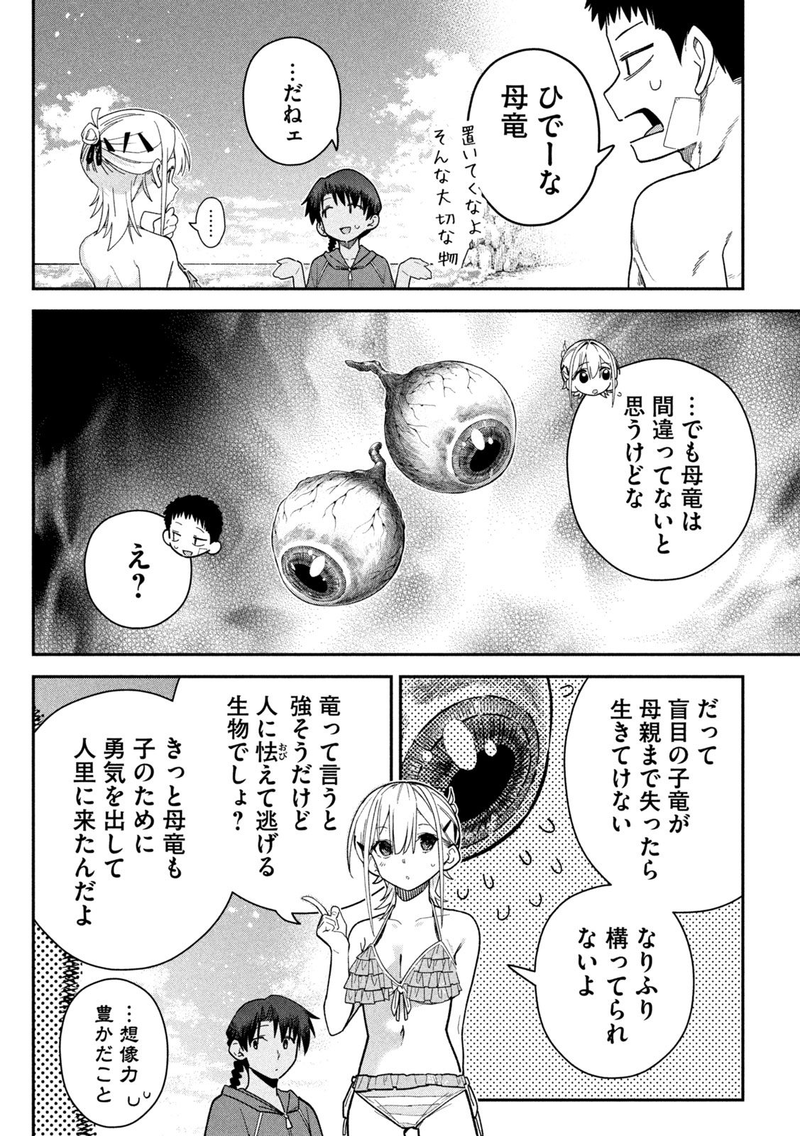 HIMEGOTO KAKUSHIGOTO Chap 18 - Pic 16