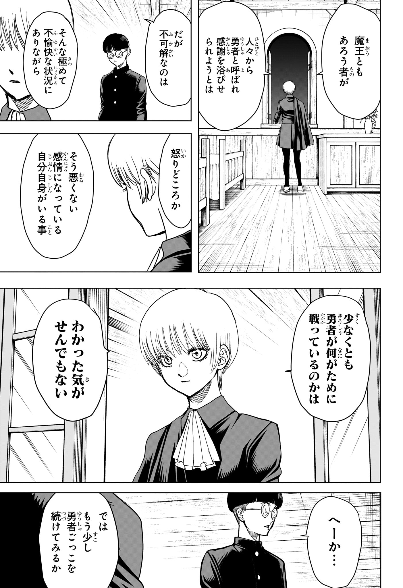2-NEN B-GUMI YUUSHA DESTROYERS Chap 20 - Pic 7