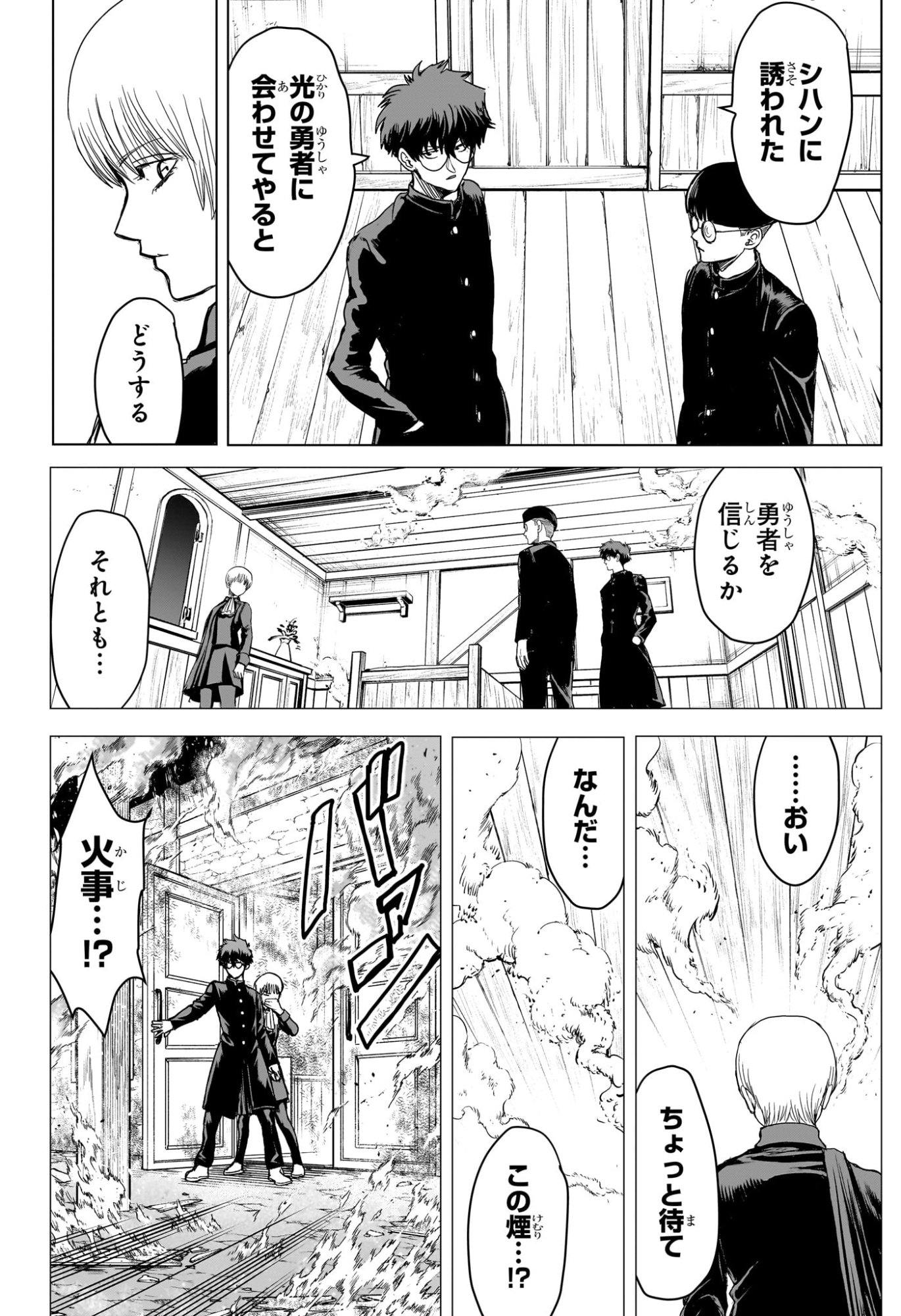 2-NEN B-GUMI YUUSHA DESTROYERS Chap 20 - Pic 8