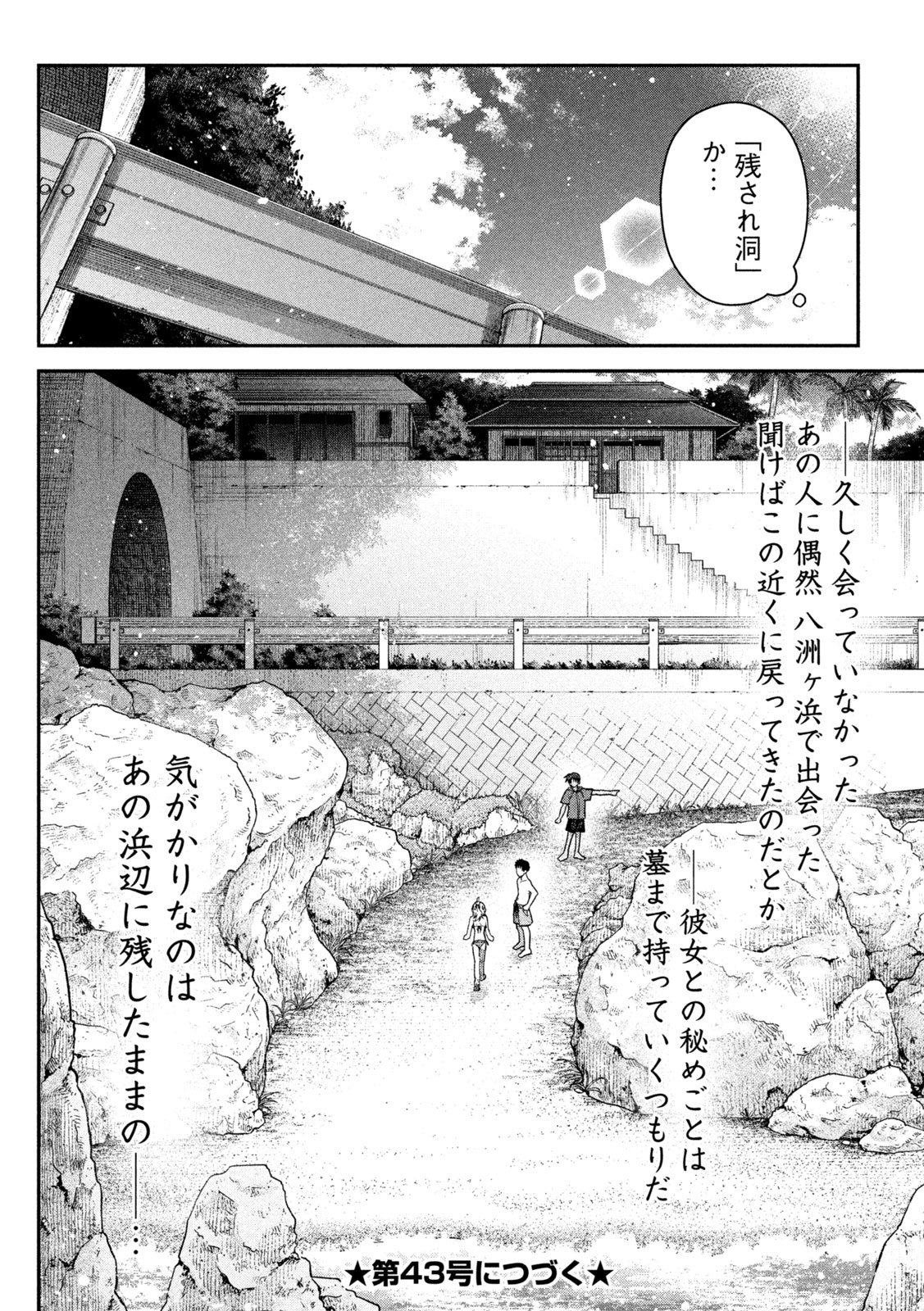 HIMEGOTO KAKUSHIGOTO Chap 18 - Pic 18
