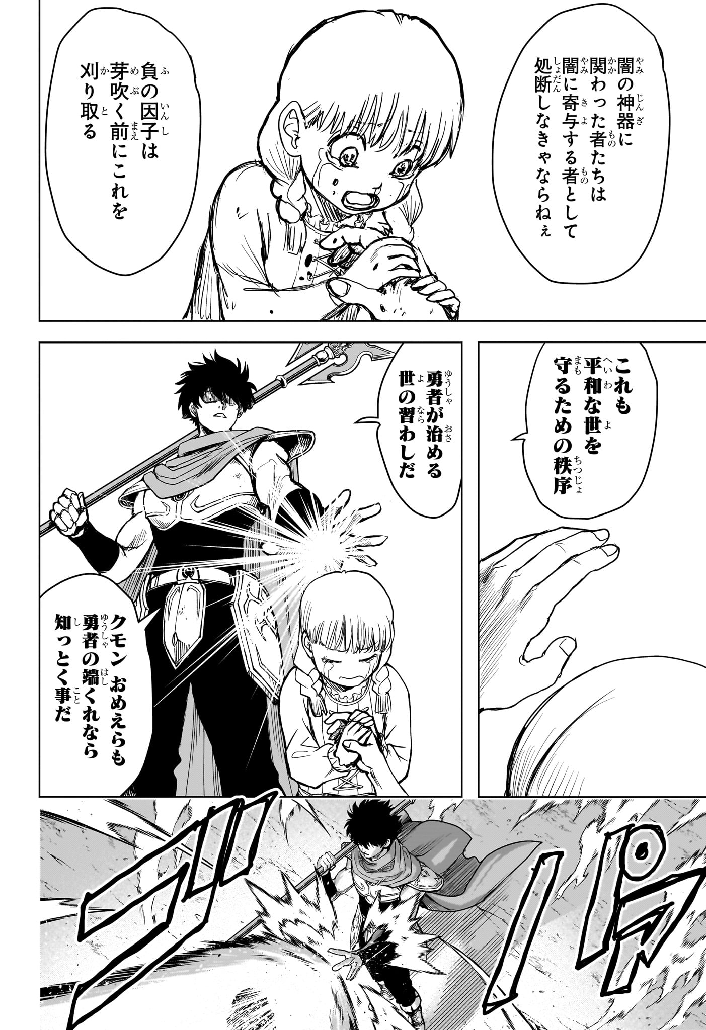 2-NEN B-GUMI YUUSHA DESTROYERS Chap 20 - Pic 14