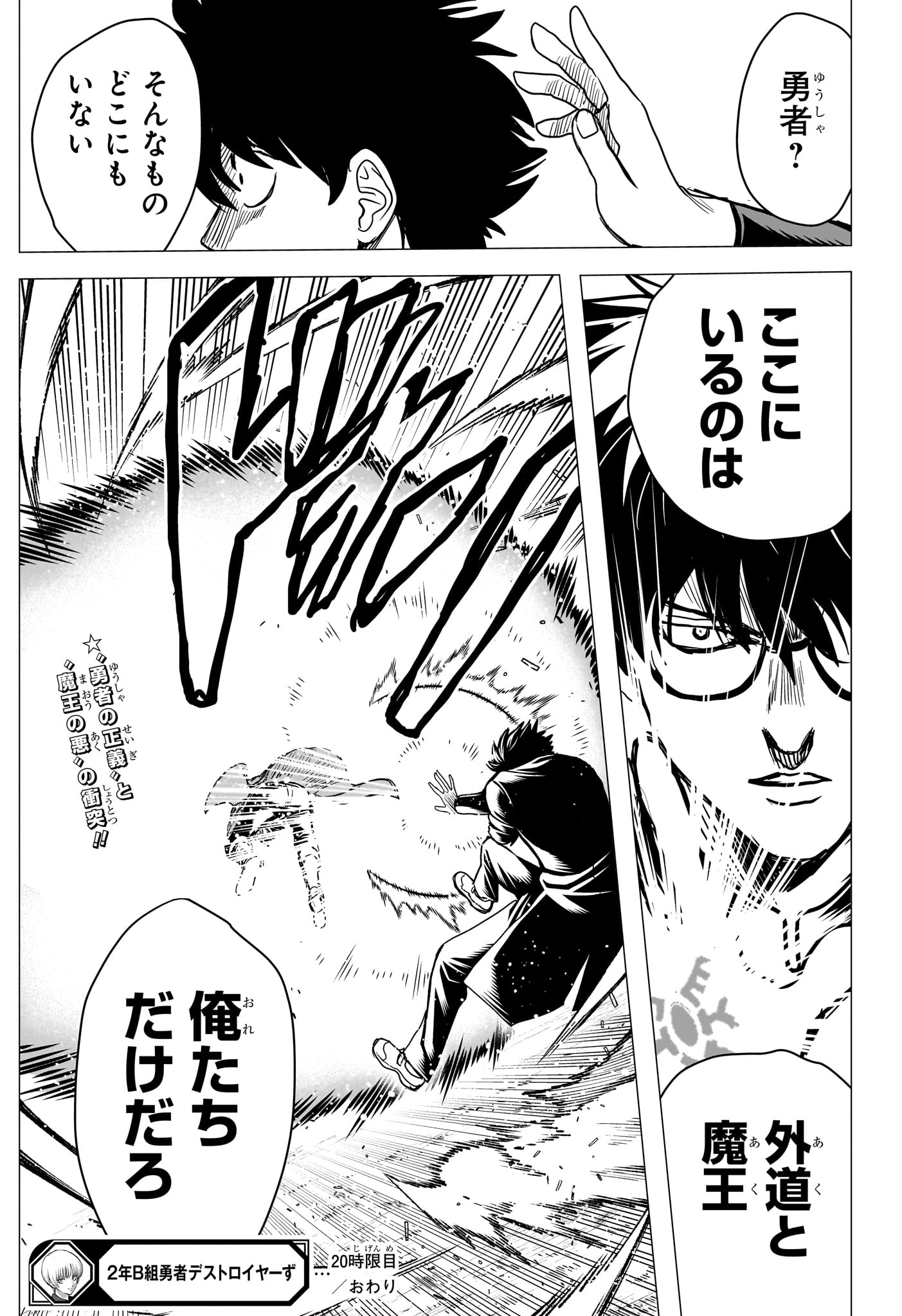 2-NEN B-GUMI YUUSHA DESTROYERS Chap 20 - Pic 17