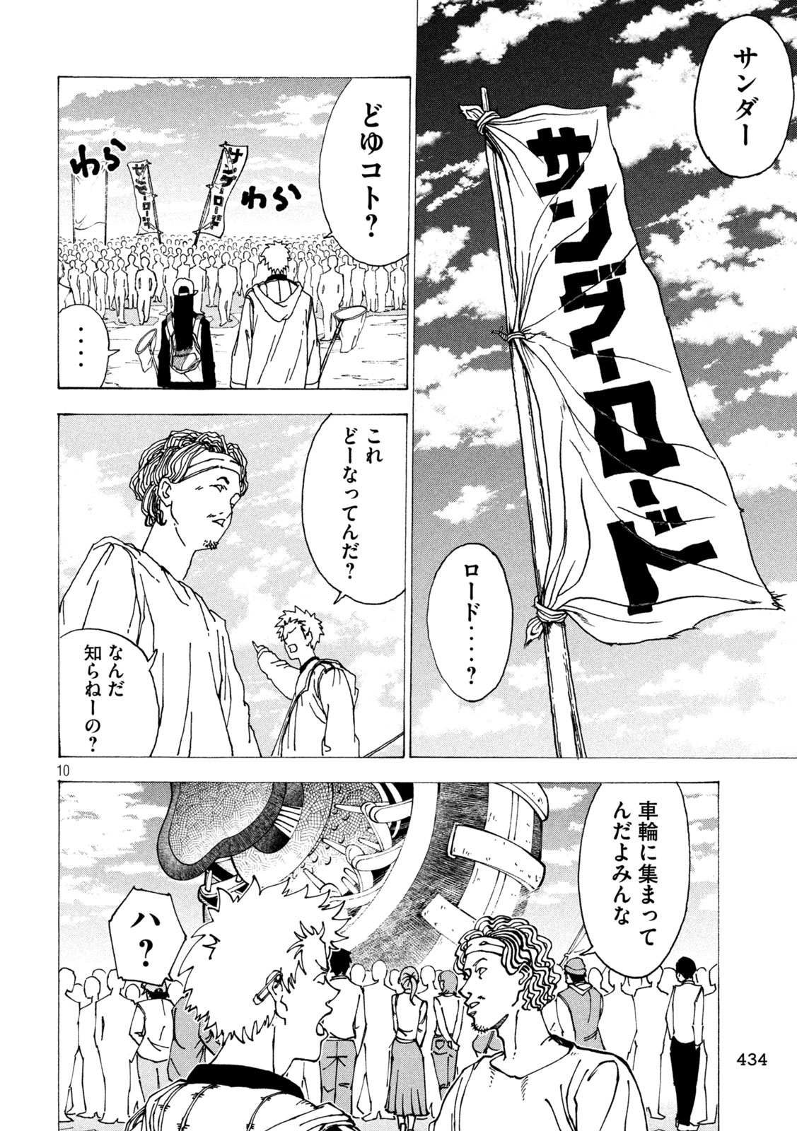 RAT COLLECTIVE Chap 15 - Pic 10