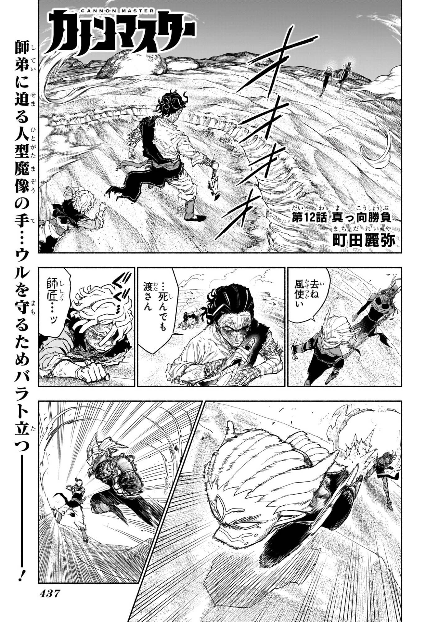 CANNON MASTER Chap 12 - Pic 1