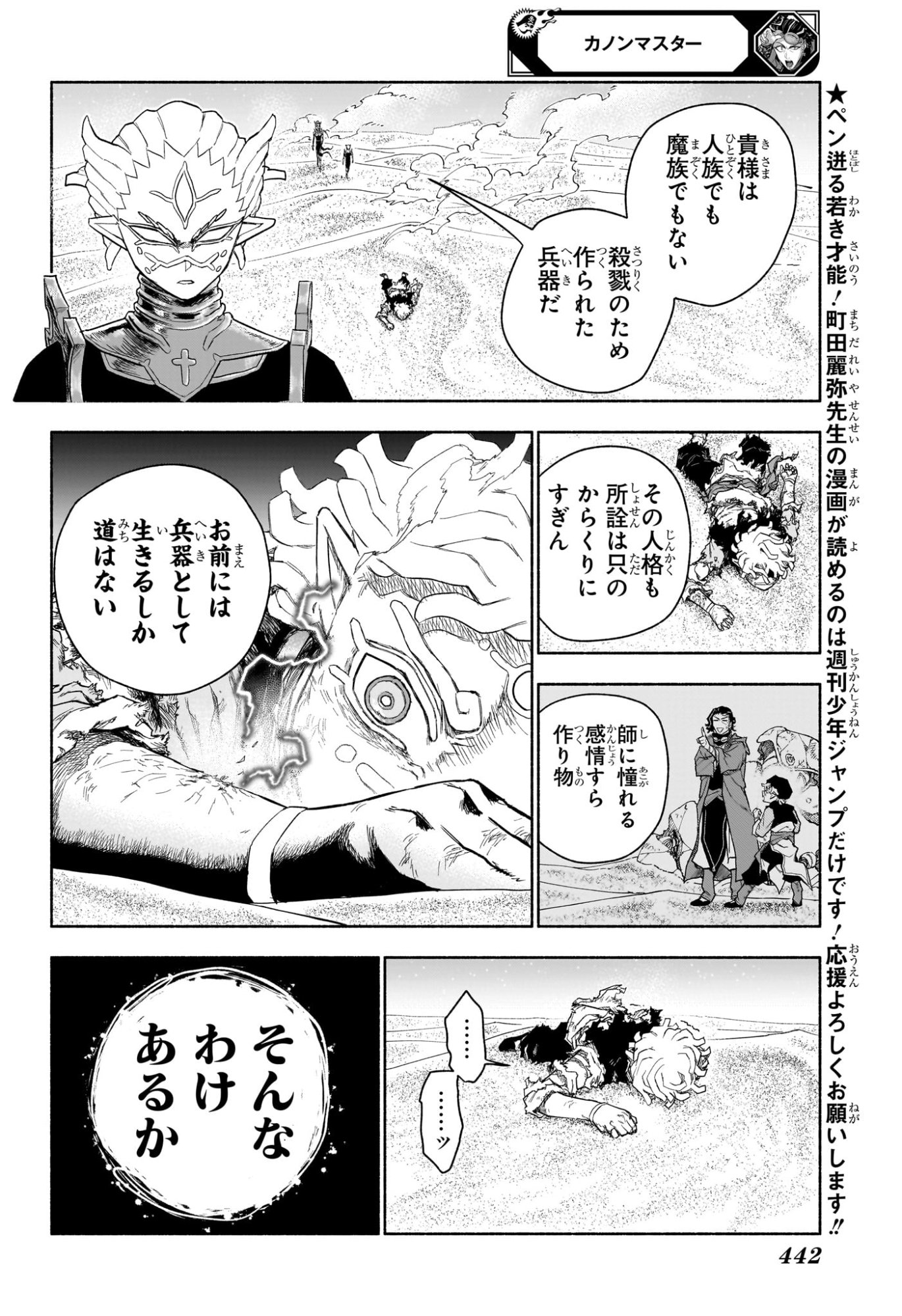 CANNON MASTER Chap 12 - Pic 6