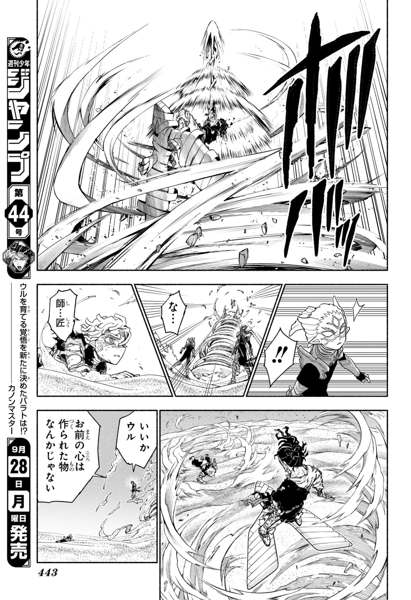 CANNON MASTER Chap 12 - Pic 7