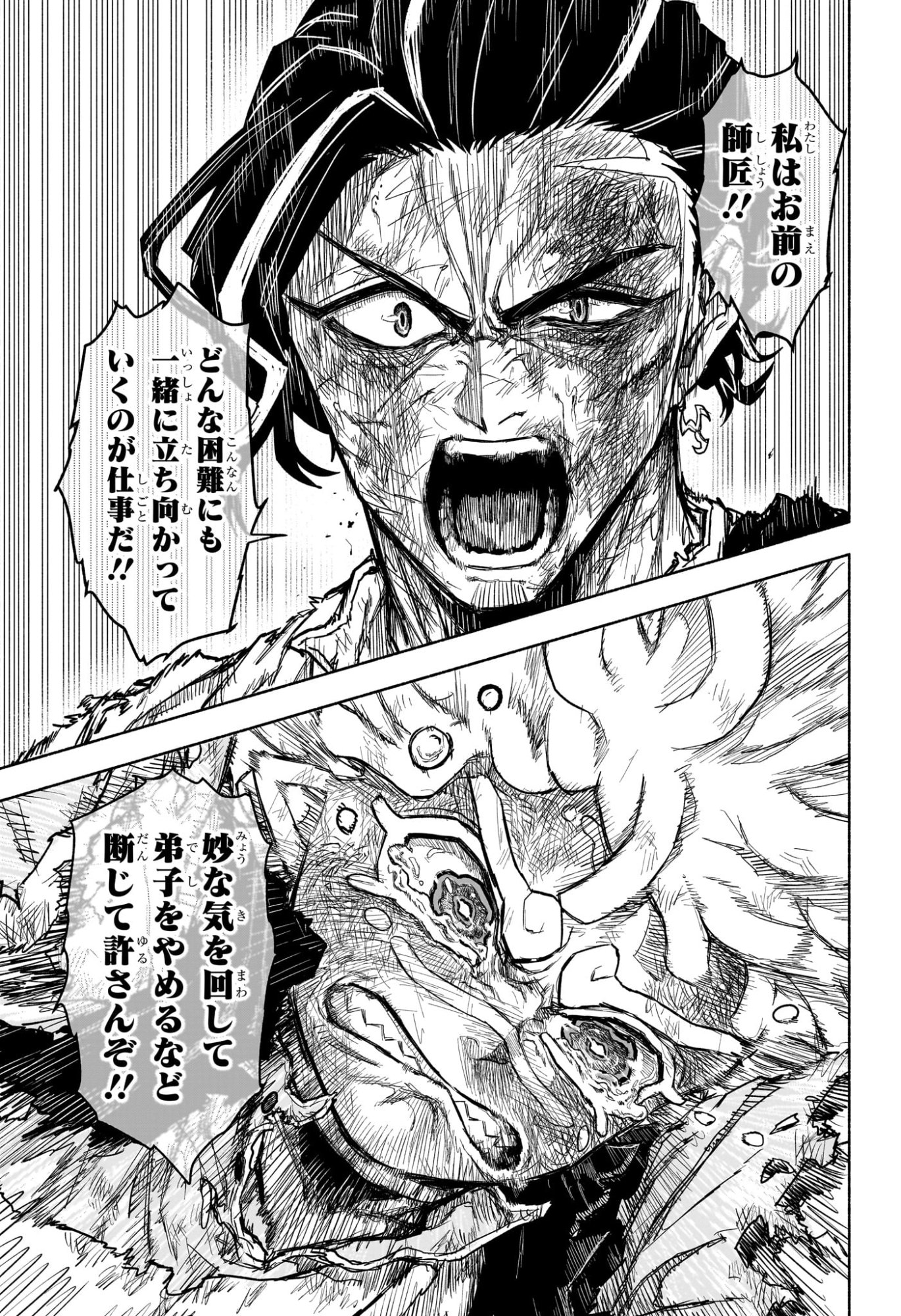 CANNON MASTER Chap 12 - Pic 9