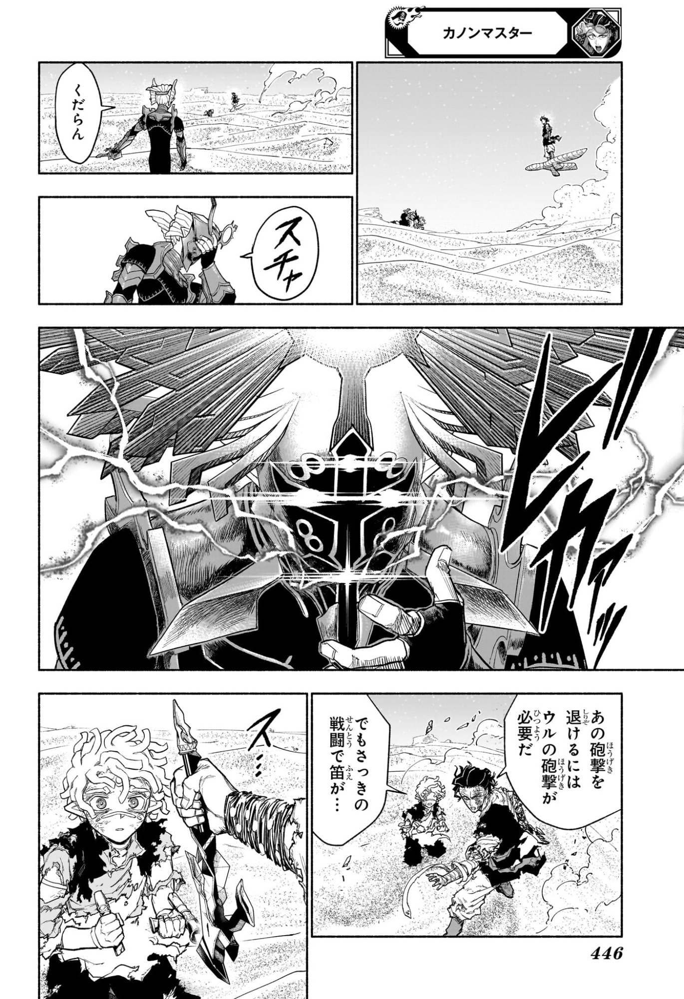 CANNON MASTER Chap 12 - Pic 10