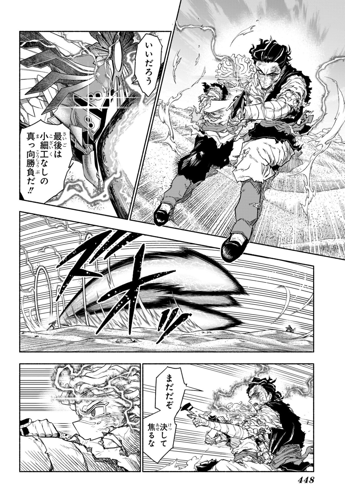 CANNON MASTER Chap 12 - Pic 12
