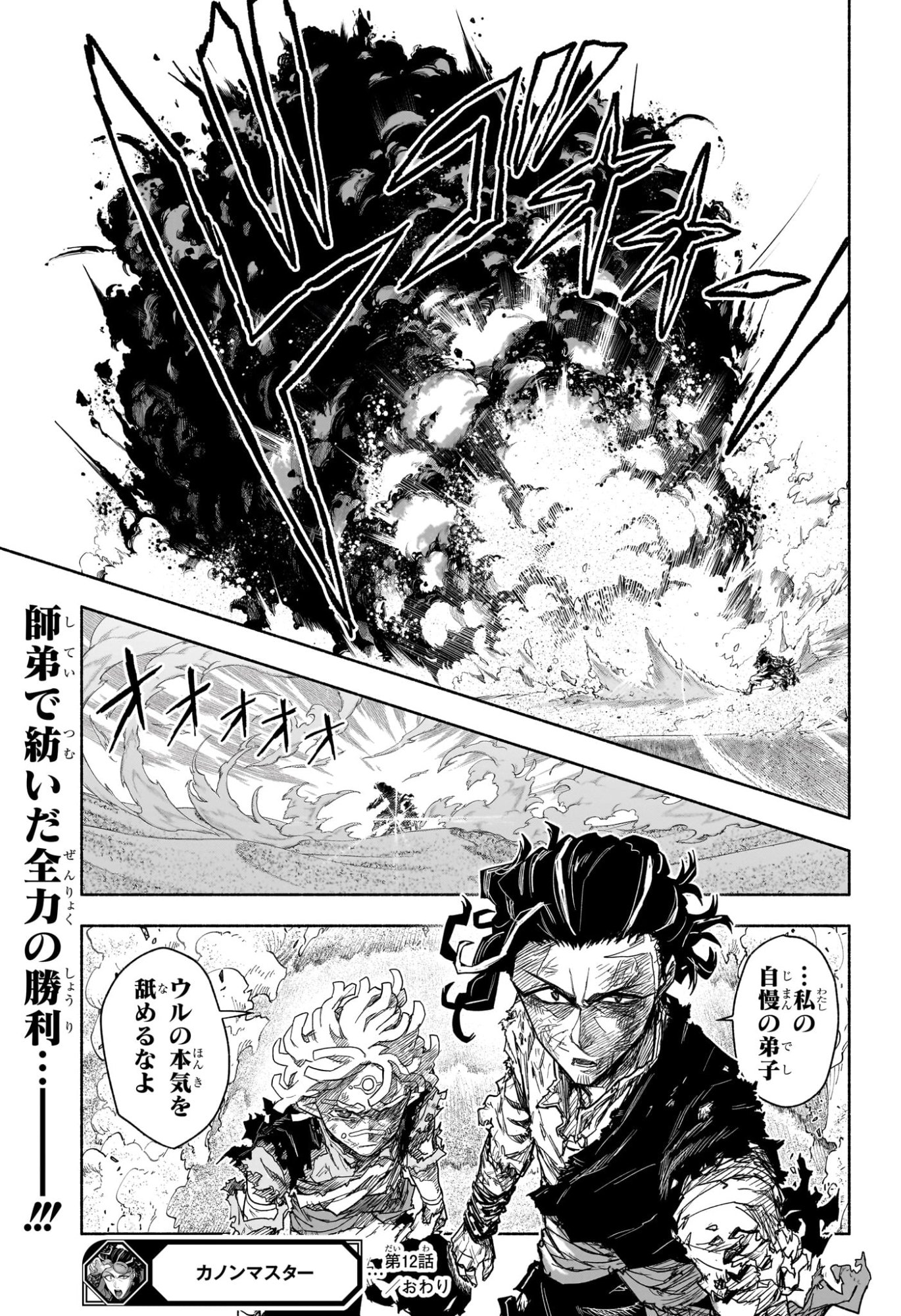 CANNON MASTER Chap 12 - Pic 19