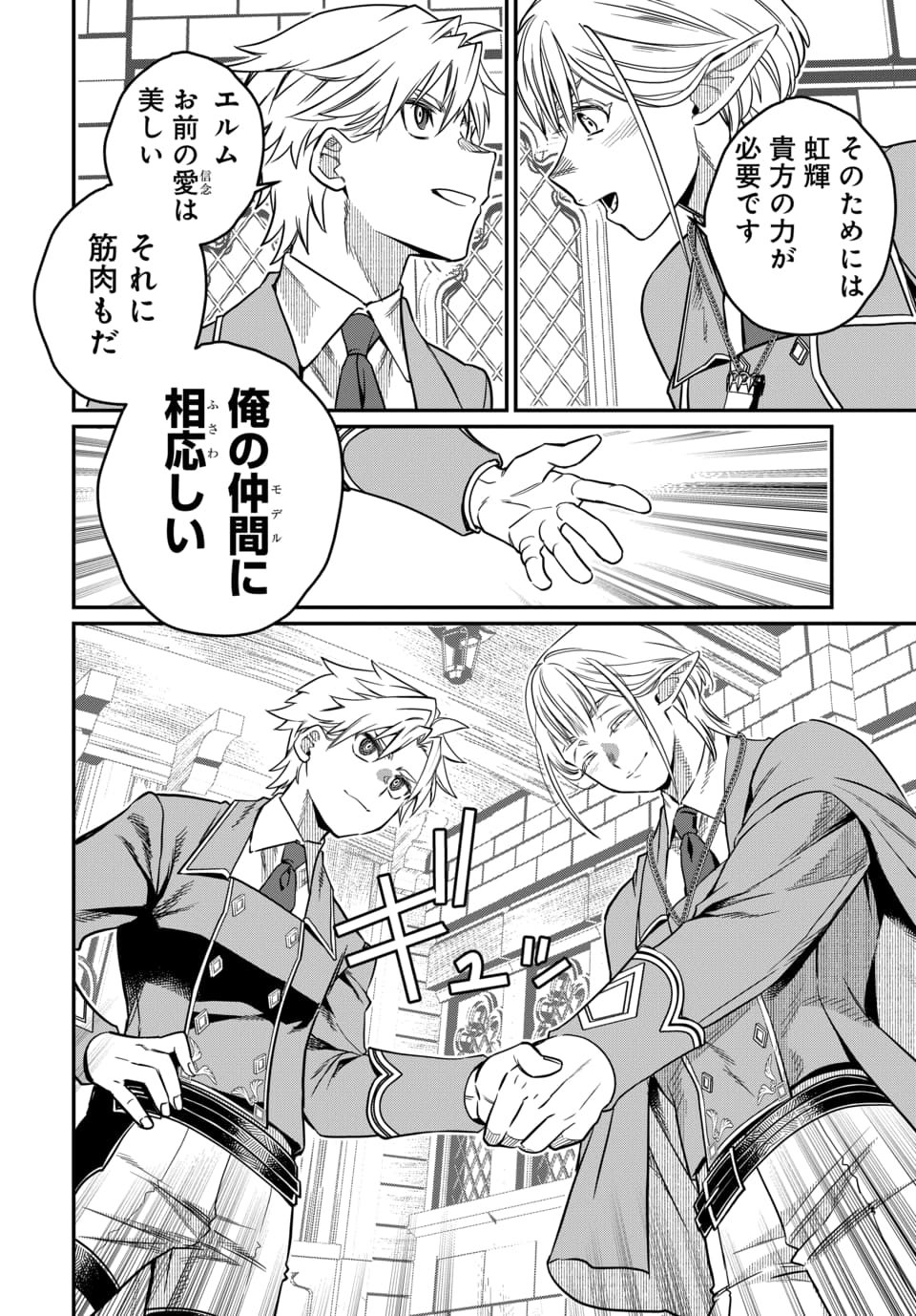 MAGICAL GIRL'S TAILOR: HE'S NOT THE STRONGEST BUT HE MAKES HER THE STRONGEST BY TAILORING HER DRESS Chap 13.2 - Pic 5