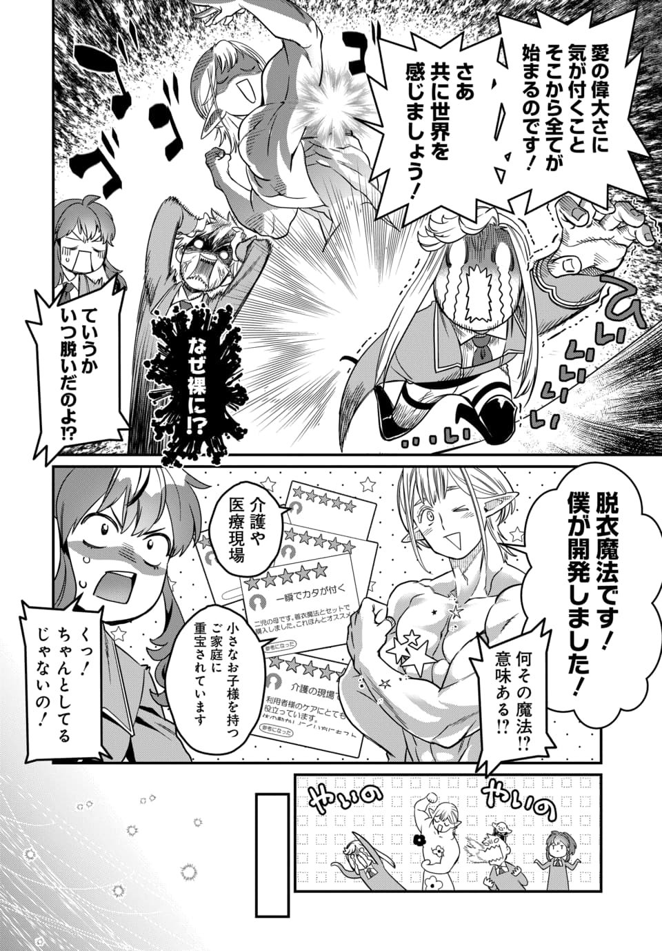MAGICAL GIRL'S TAILOR: HE'S NOT THE STRONGEST BUT HE MAKES HER THE STRONGEST BY TAILORING HER DRESS Chap 13.2 - Pic 7