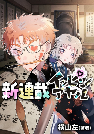 IPPITSU AYARU