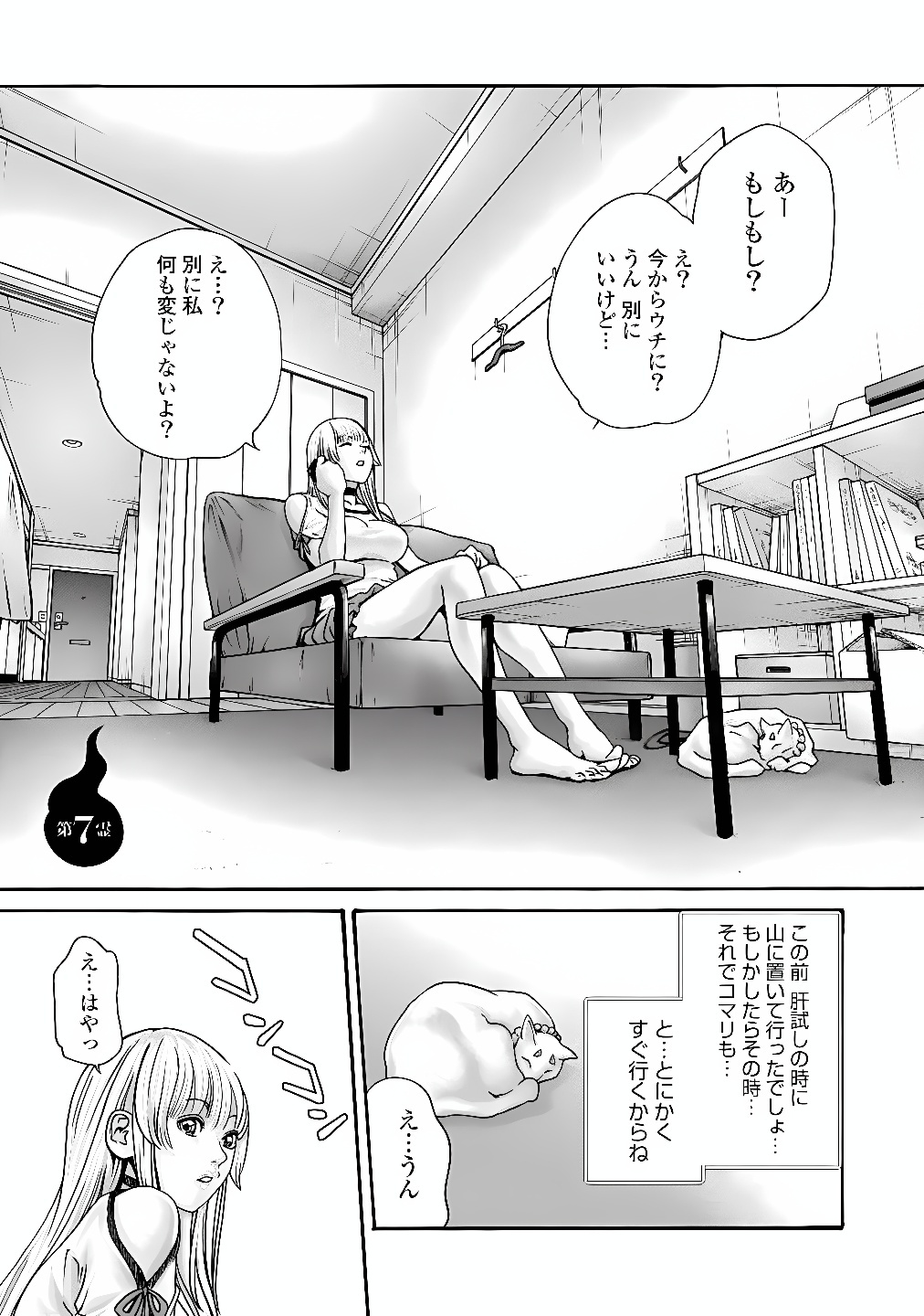 TERA UMARE NEKO NO TAMA-SAN Chap 7 - Pic 1