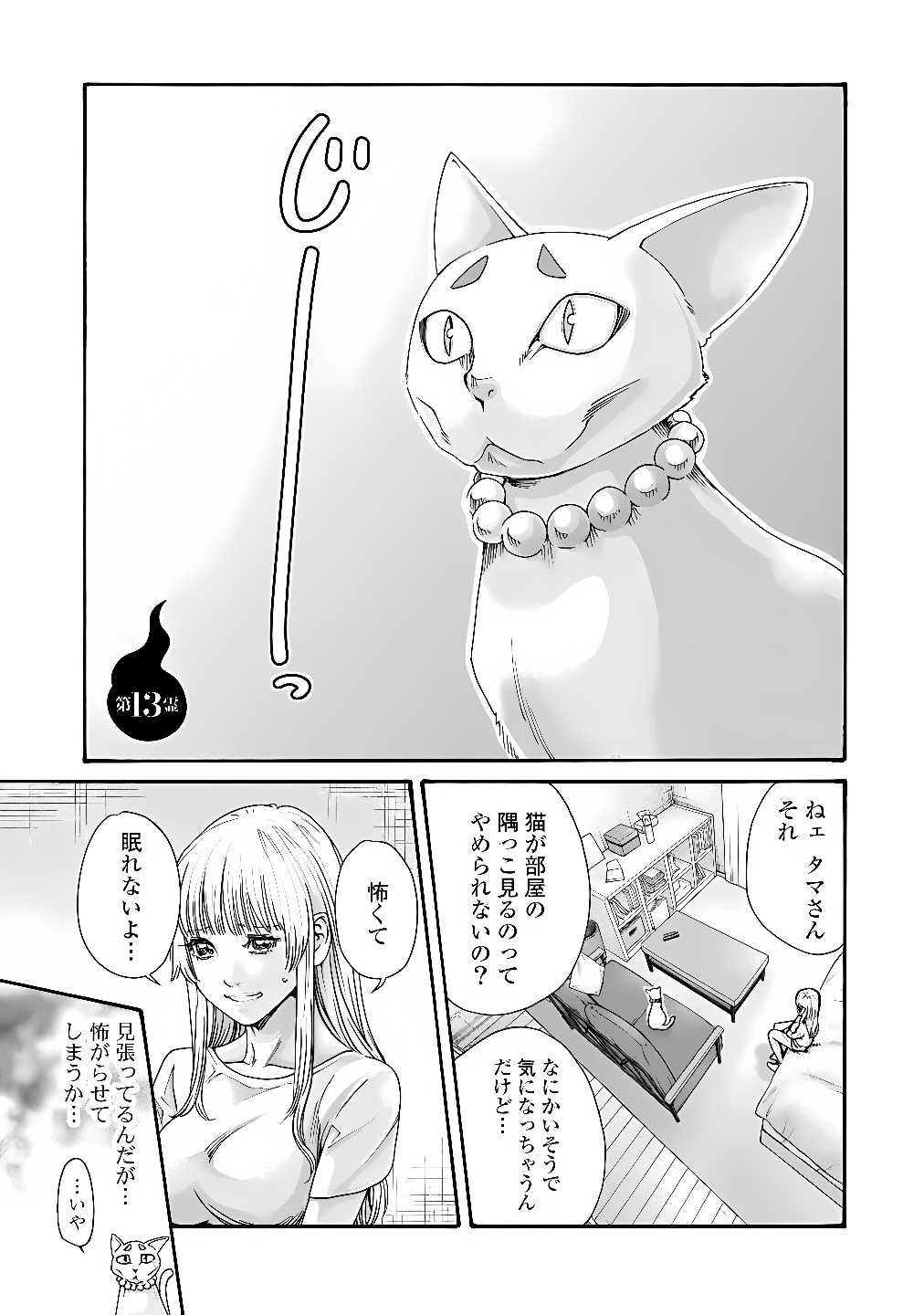 TERA UMARE NEKO NO TAMA-SAN Chap 13 - Pic 1