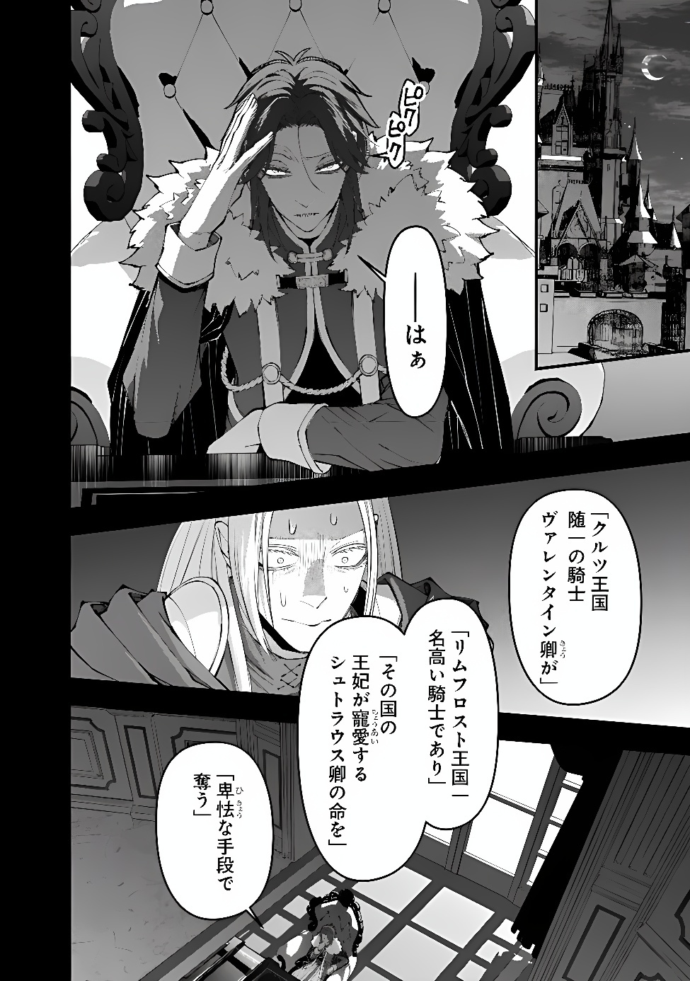 FUKUSHUU O KOINEGAU SAIKYOU YUUSHA WA, YAMI NO CHIKARA DE SENMETSU MUSOU SURU - RAW Chap 142 - Pic 2