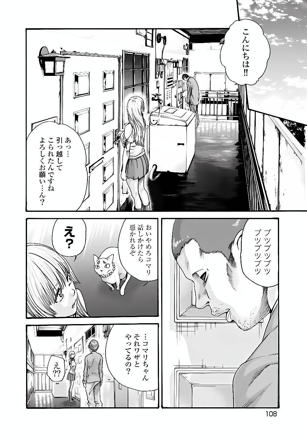 TERA UMARE NEKO NO TAMA-SAN Chap 13 - Pic 2