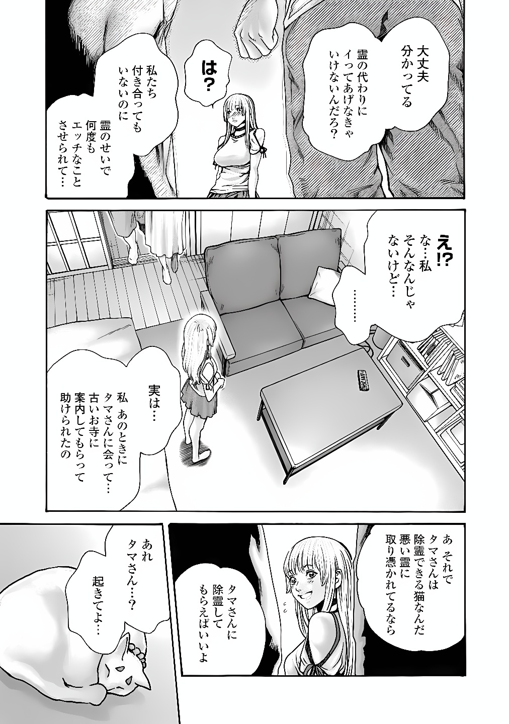 TERA UMARE NEKO NO TAMA-SAN Chap 7 - Pic 3