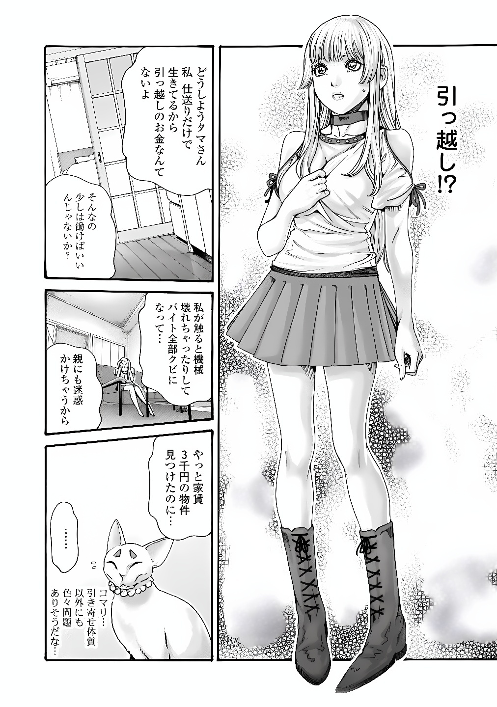 TERA UMARE NEKO NO TAMA-SAN Chap 13 - Pic 4