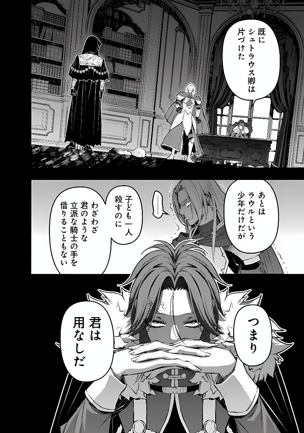 FUKUSHUU O KOINEGAU SAIKYOU YUUSHA WA, YAMI NO CHIKARA DE SENMETSU MUSOU SURU - RAW Chap 142 - Pic 6