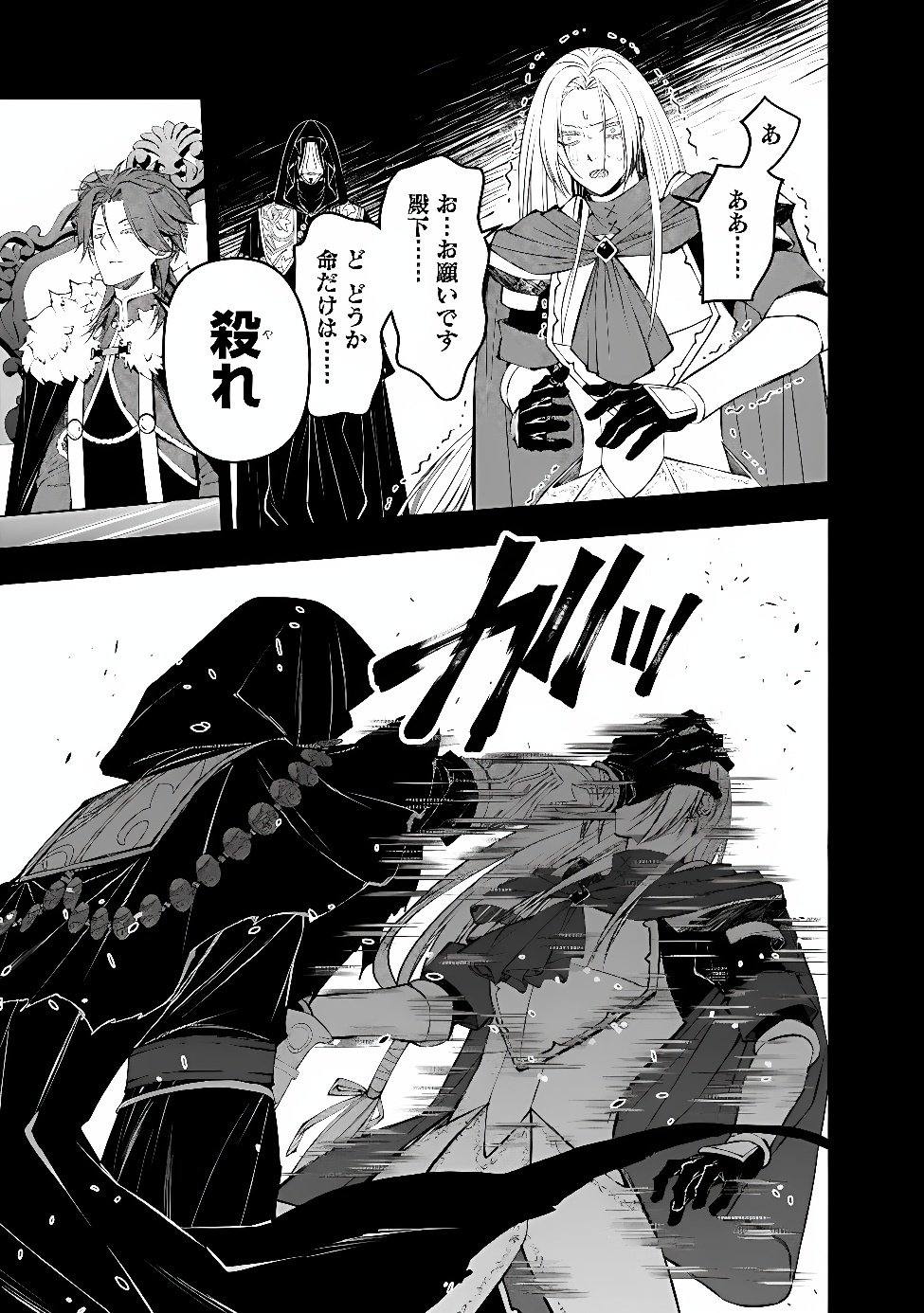 FUKUSHUU O KOINEGAU SAIKYOU YUUSHA WA, YAMI NO CHIKARA DE SENMETSU MUSOU SURU - RAW Chap 142 - Pic 7