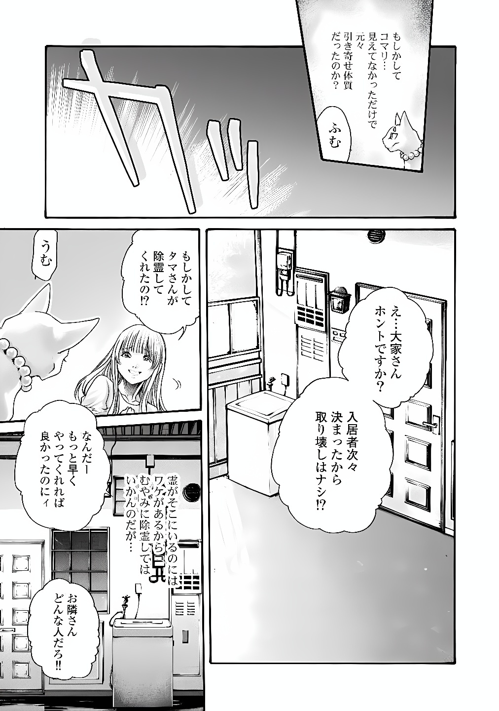 TERA UMARE NEKO NO TAMA-SAN Chap 13 - Pic 7