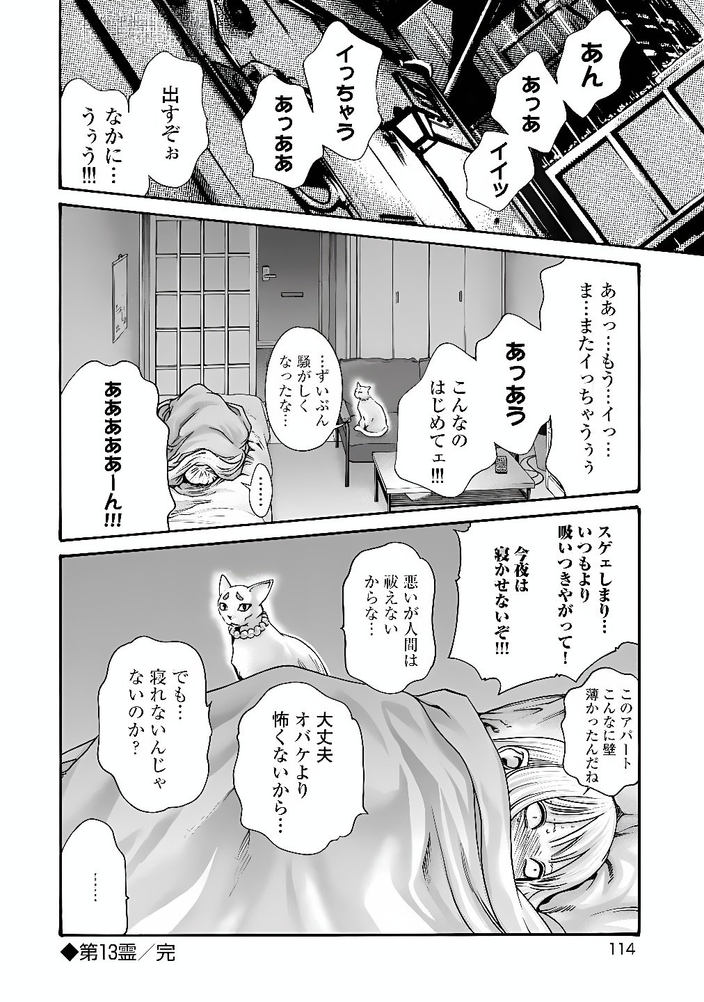 TERA UMARE NEKO NO TAMA-SAN Chap 13 - Pic 8