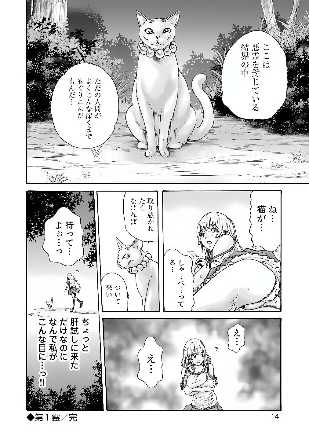TERA UMARE NEKO NO TAMA-SAN Chap 1 - Pic 8