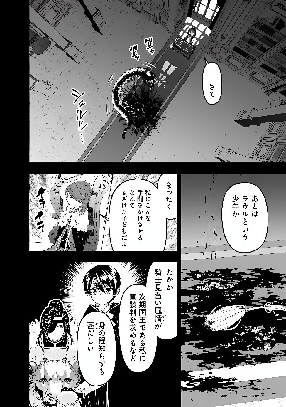 FUKUSHUU O KOINEGAU SAIKYOU YUUSHA WA, YAMI NO CHIKARA DE SENMETSU MUSOU SURU - RAW Chap 142 - Pic 14