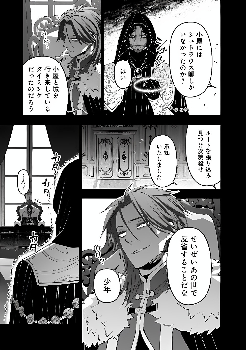 FUKUSHUU O KOINEGAU SAIKYOU YUUSHA WA, YAMI NO CHIKARA DE SENMETSU MUSOU SURU - RAW Chap 142 - Pic 15