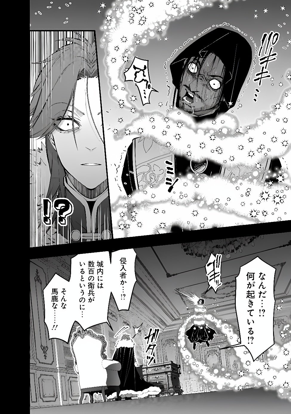 FUKUSHUU O KOINEGAU SAIKYOU YUUSHA WA, YAMI NO CHIKARA DE SENMETSU MUSOU SURU - RAW Chap 142 - Pic 16