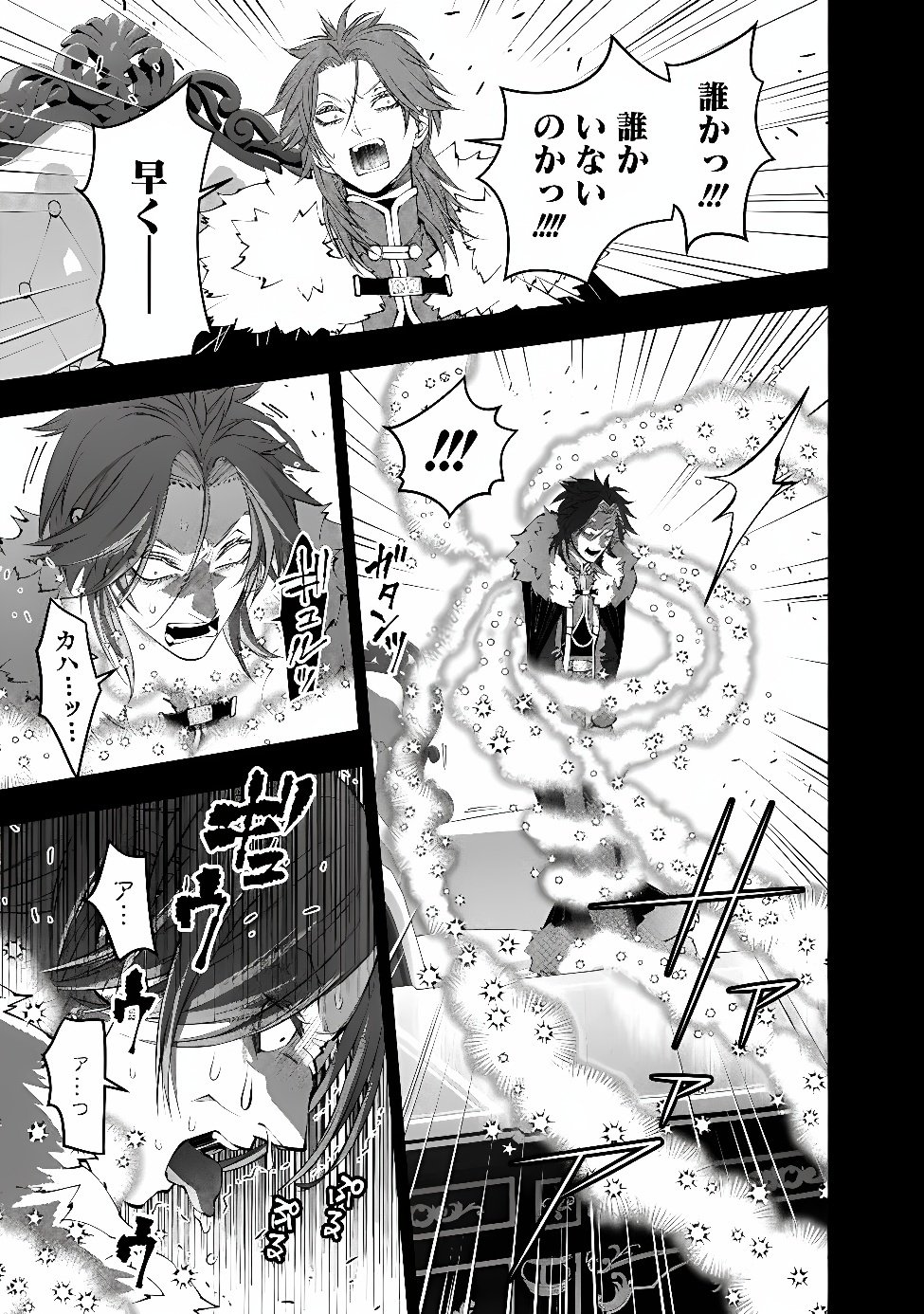 FUKUSHUU O KOINEGAU SAIKYOU YUUSHA WA, YAMI NO CHIKARA DE SENMETSU MUSOU SURU - RAW Chap 142 - Pic 17