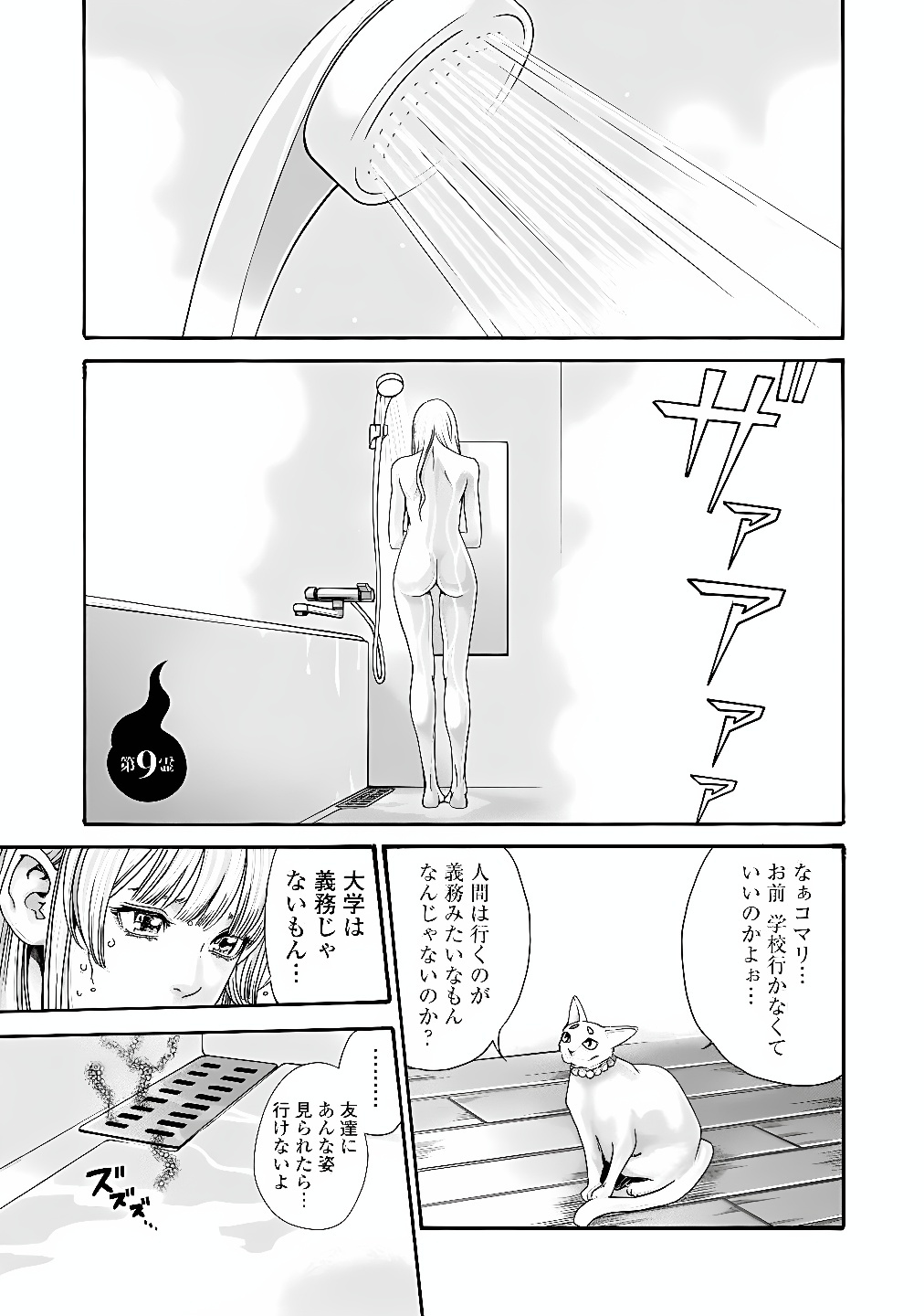 TERA UMARE NEKO NO TAMA-SAN Chap 9 - Pic 1