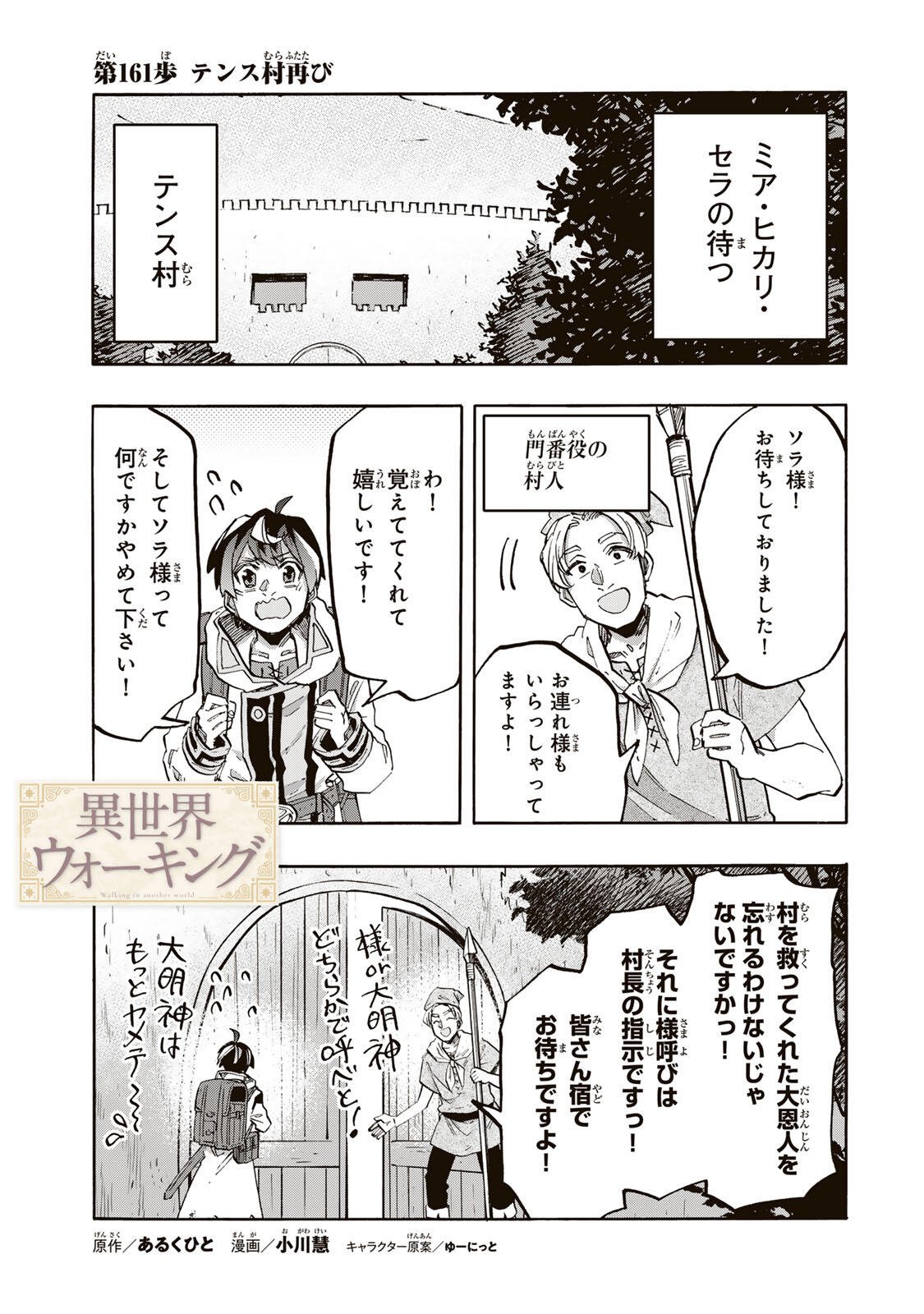WALKING IN ANOTHER WORLD Chap 161 - Pic 1