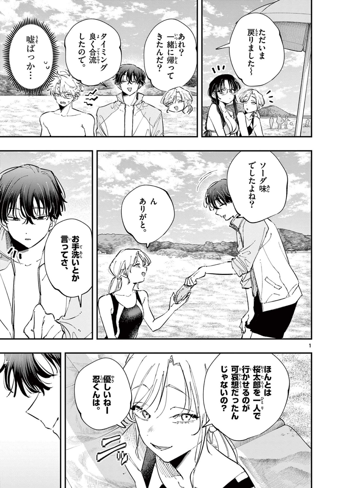 TONARI NO SEKI NO YATSU GA EROI ME DE MITEKURU HANASHI Chap 113 - Pic 1