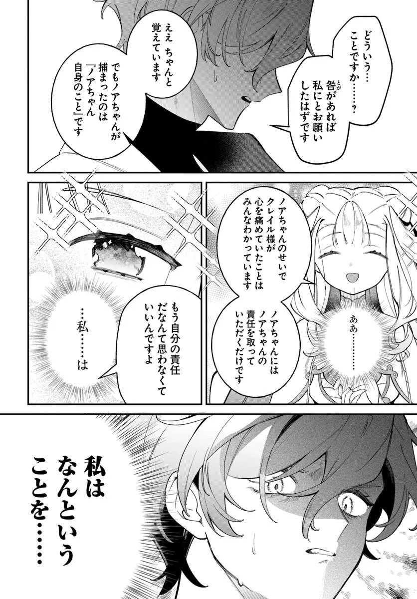 SEIJO-SAMA NI MINIKUI KAMISAMA TO NO KEKKON WO OSHITSUKERAREMASHITA Chap 27.2 - Pic 1