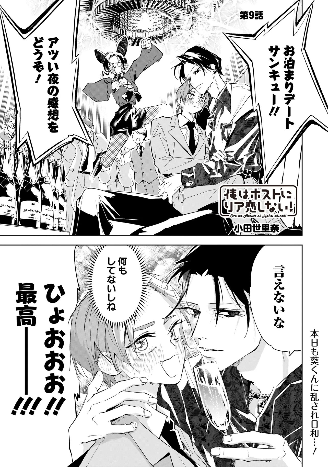 ORE WA HOSUTO NI RIAKOI SHINAI! Chap 9 - Pic 1