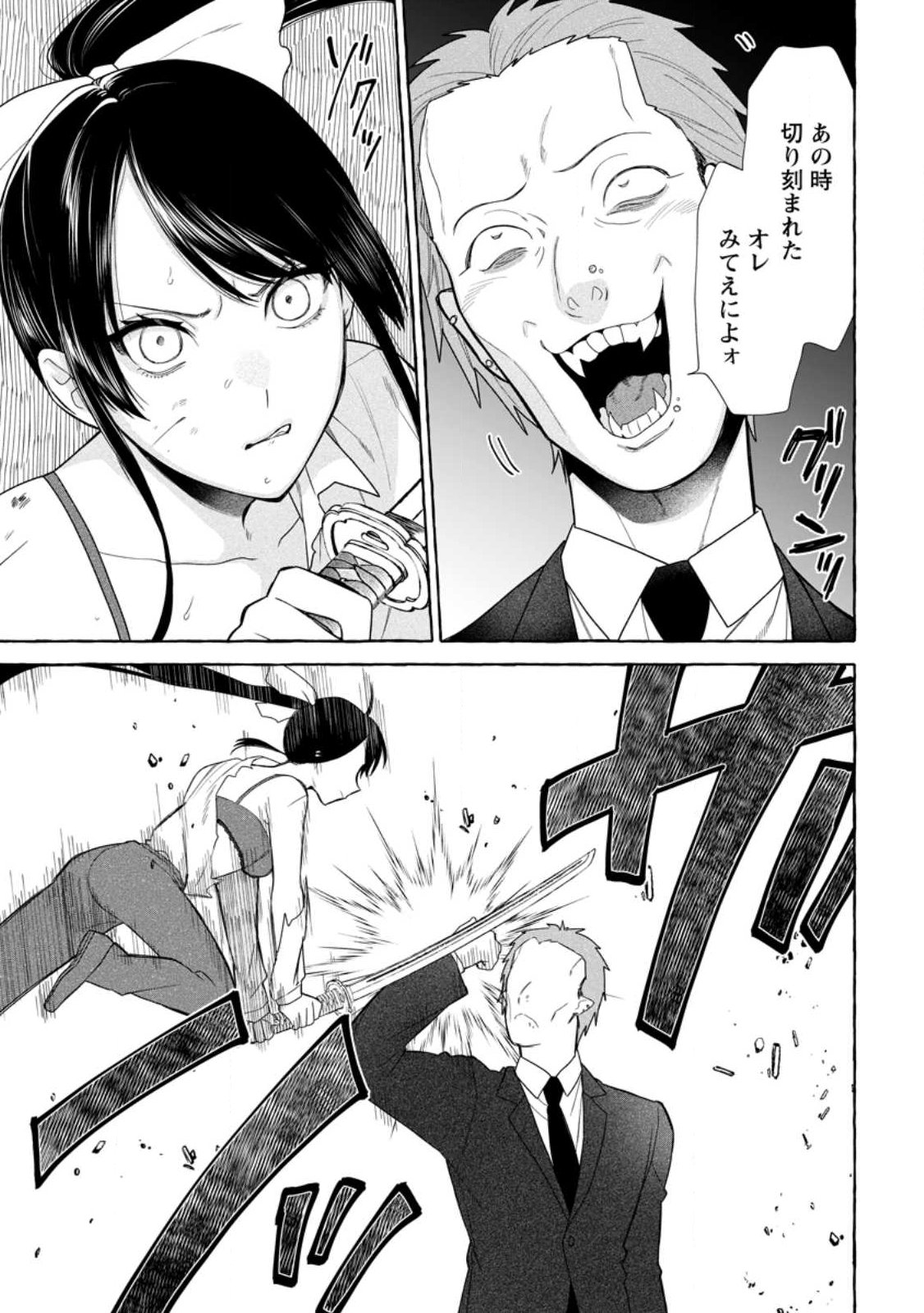 DUNGEON NO ARU SEKAI DE KASHIKOKU SUKOYAKA NI IKIRU HOUHOU Chap 43.3 - Pic 1