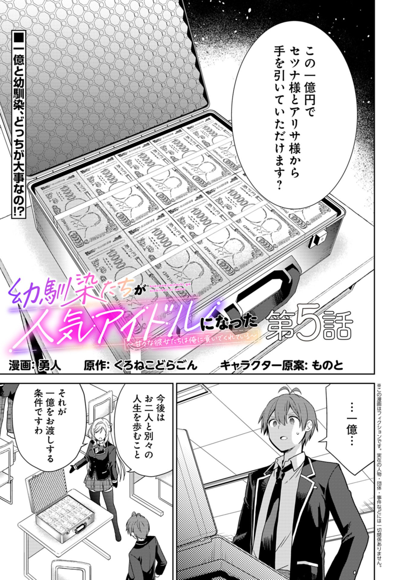 OSANANAJIMITACHI GA NINKI IDOL NI NATTA: AMAMA NA KANOJOTACHI WA ORE NI MITSUIDE KURETEIRU Chap 5.1 - Pic 1