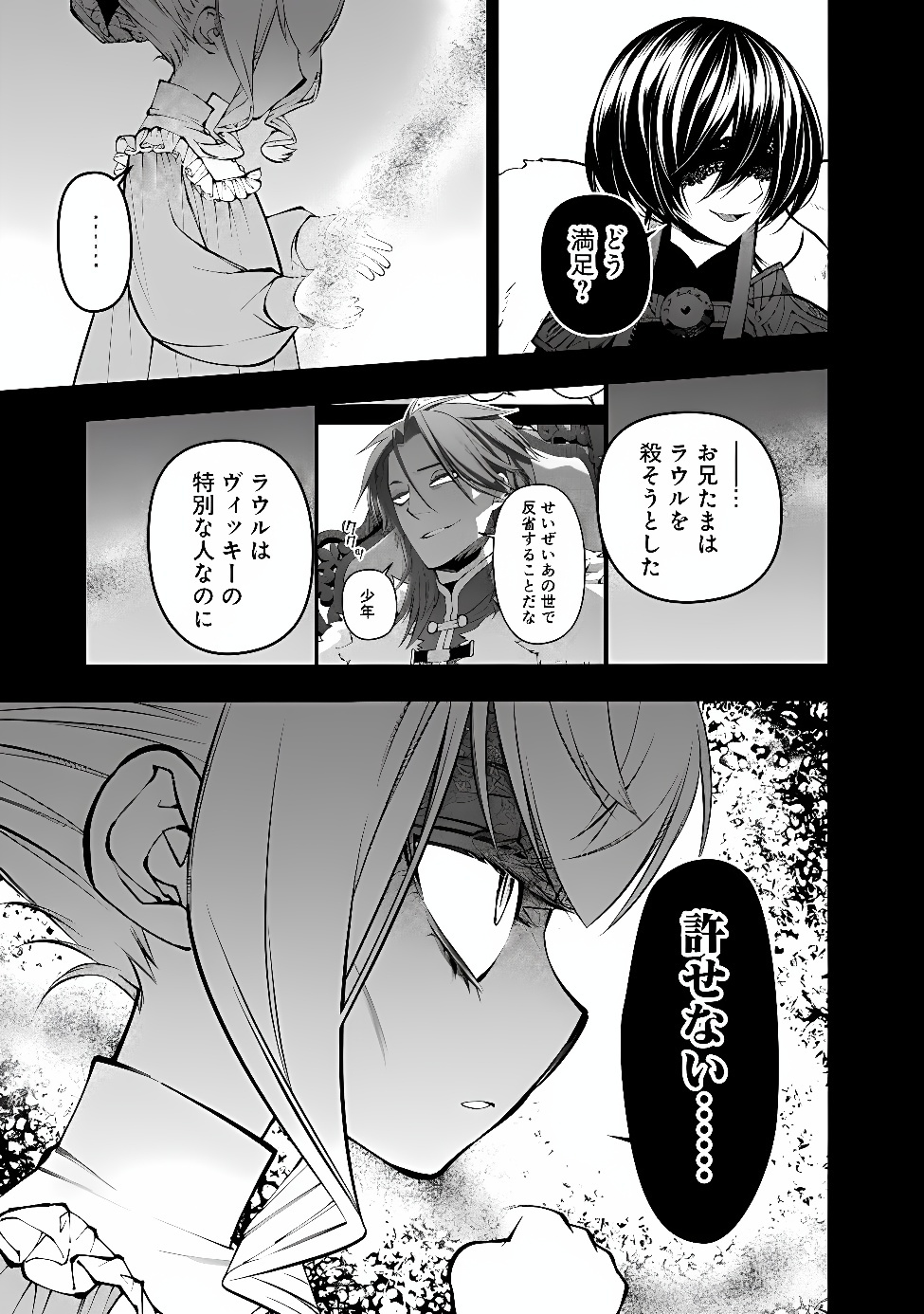 FUKUSHUU O KOINEGAU SAIKYOU YUUSHA WA, YAMI NO CHIKARA DE SENMETSU MUSOU SURU - RAW Chap 142 - Pic 21