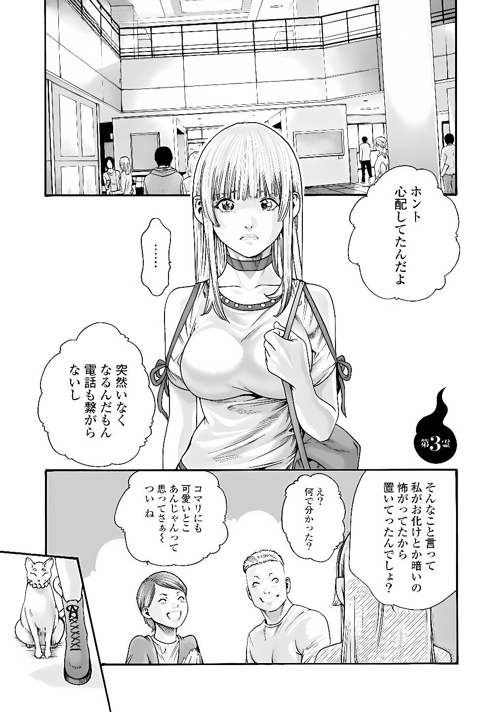 TERA UMARE NEKO NO TAMA-SAN Chap 3 - Pic 1