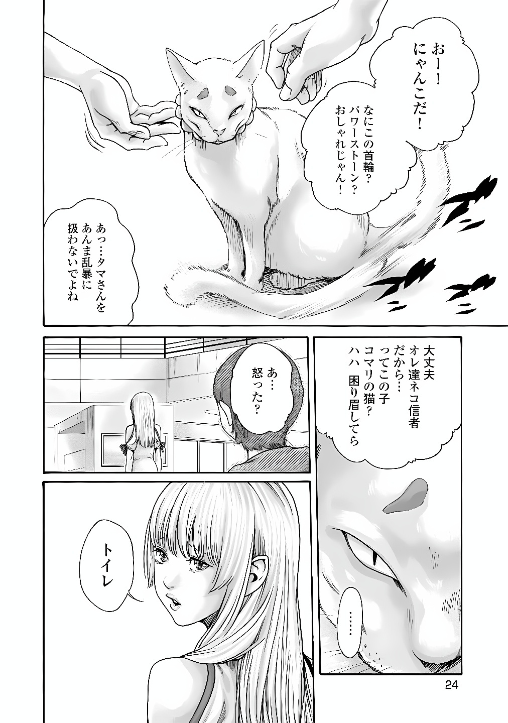 TERA UMARE NEKO NO TAMA-SAN Chap 3 - Pic 2