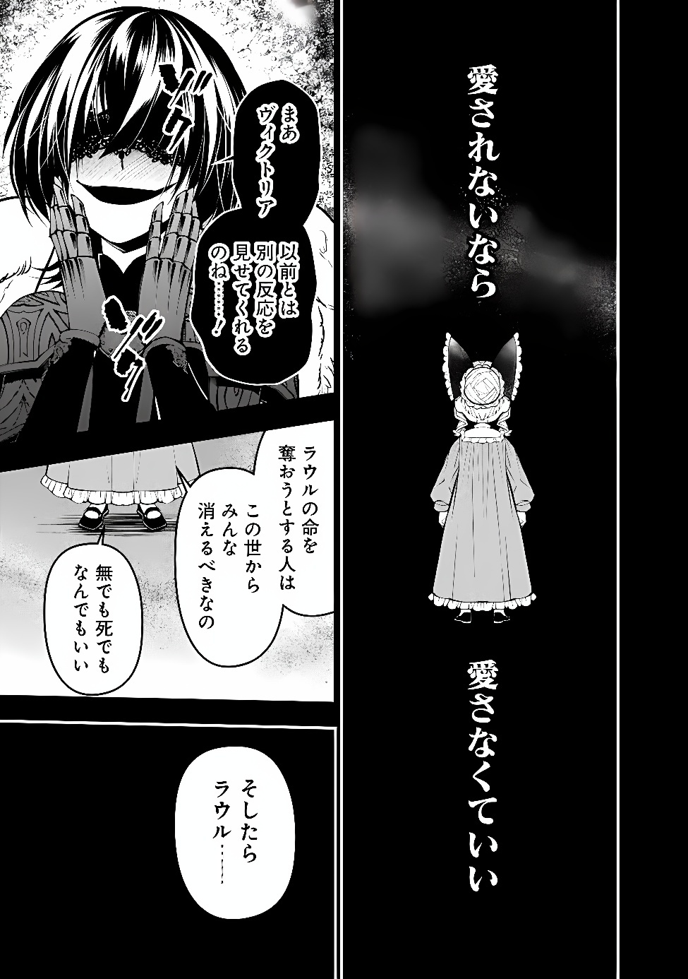 FUKUSHUU O KOINEGAU SAIKYOU YUUSHA WA, YAMI NO CHIKARA DE SENMETSU MUSOU SURU - RAW Chap 142 - Pic 23